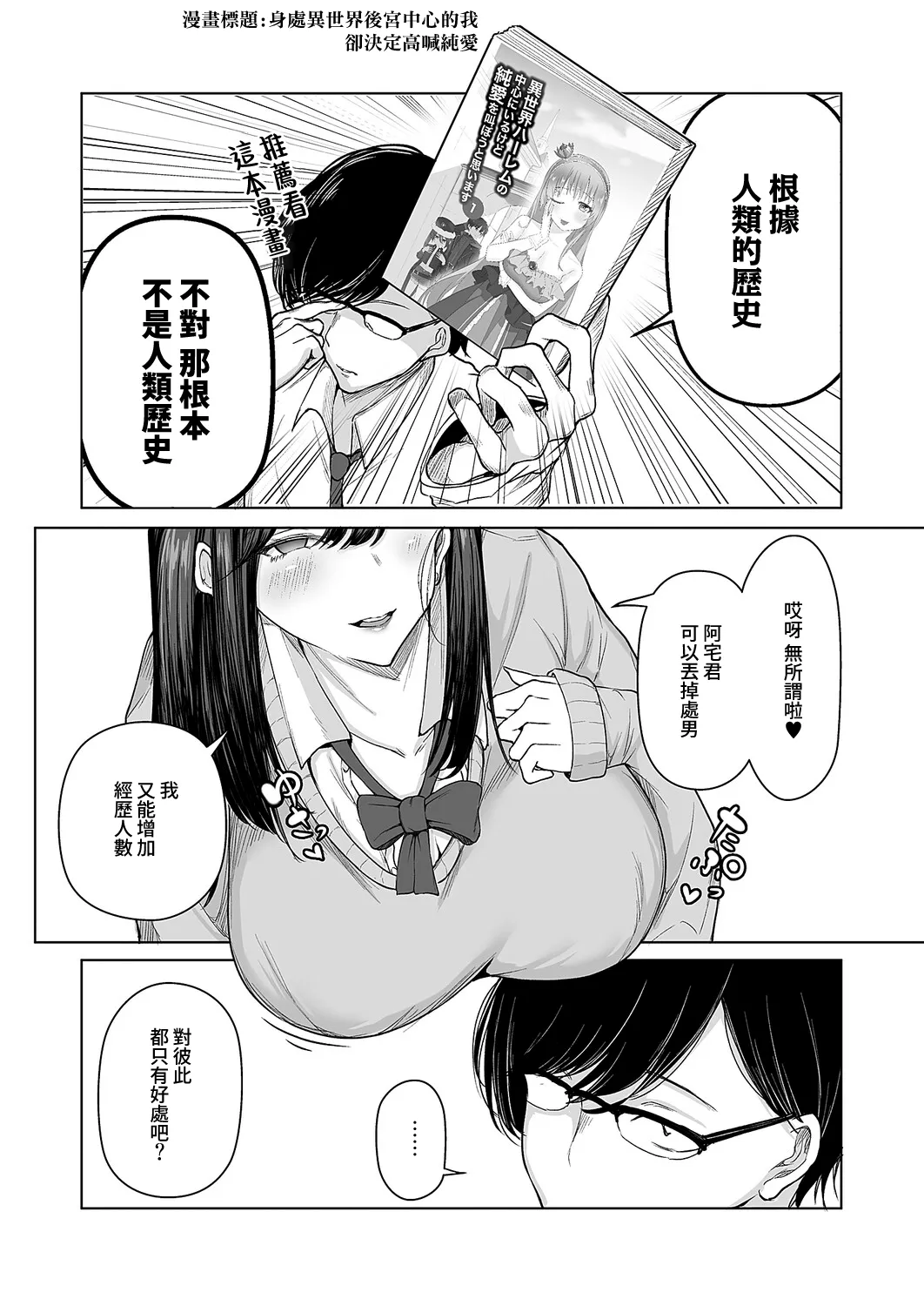 [日本漫画] [しおこひー] ビッチちゃんの光堕ち♥ (コミック エグゼ 71)  单本,巨乳大奶,露出,大阴茎#[31P]-5