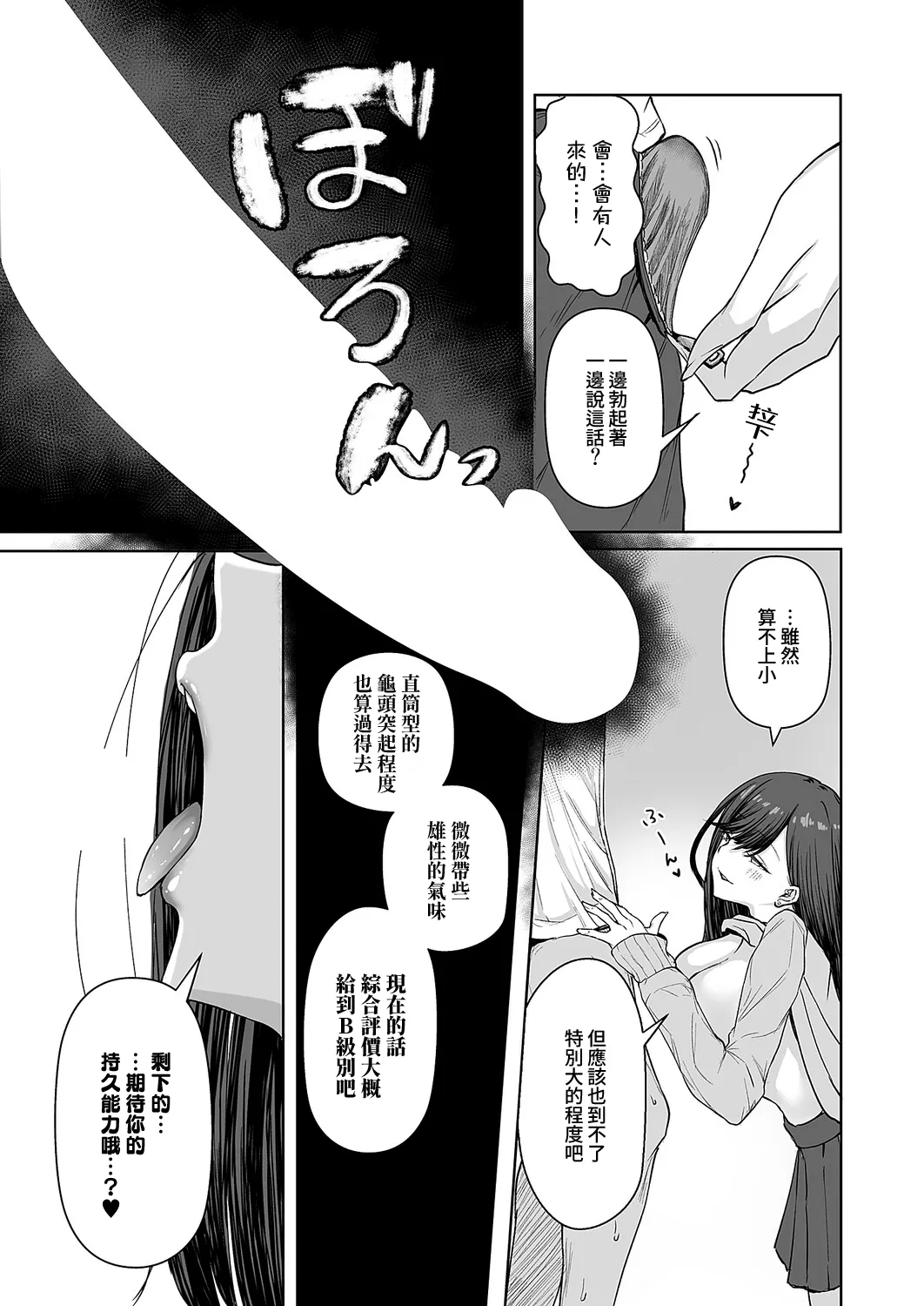 [日本漫画] [しおこひー] ビッチちゃんの光堕ち♥ (コミック エグゼ 71)  单本,巨乳大奶,露出,大阴茎#[31P]-9