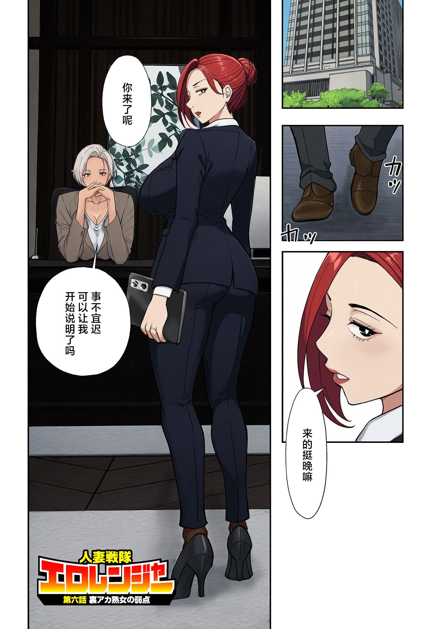 [日本漫画] [エロの定食屋] 人妻戦隊エロレンジャー 第六話 裏アカ熟女の弱点 (COMIC クリベロン DUMA 2026年6月号 Vol.85) [中国翻訳] 单本,熟女人妻,巨乳大奶,全彩#[34P]-1