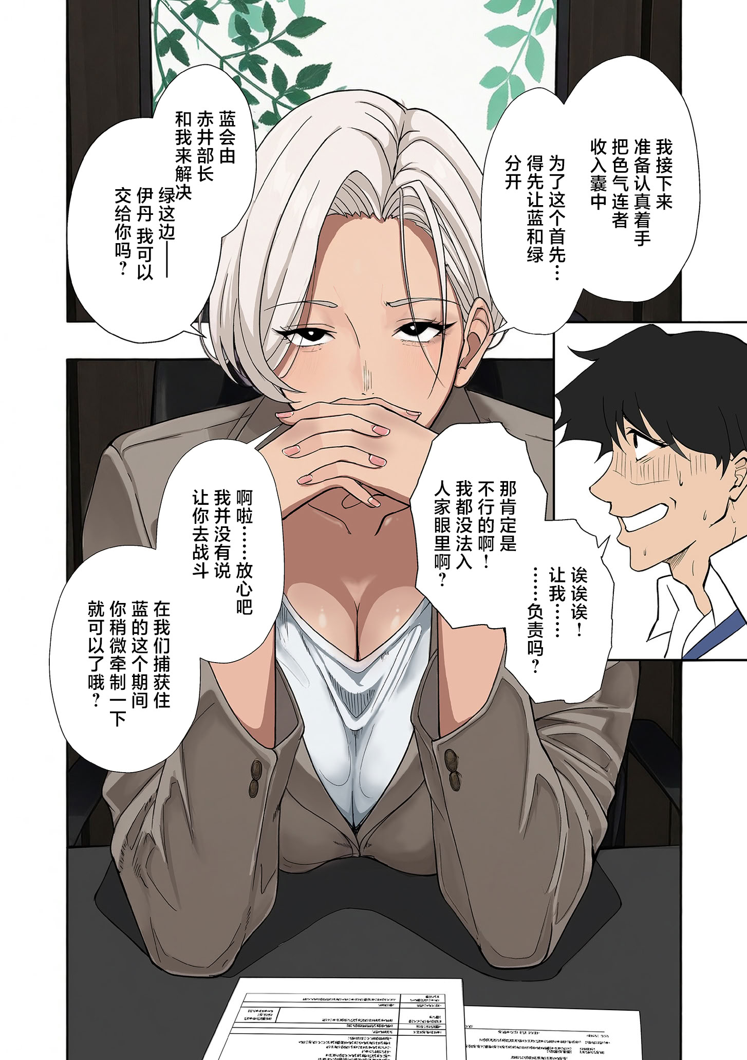 [日本漫画] [エロの定食屋] 人妻戦隊エロレンジャー 第六話 裏アカ熟女の弱点 (COMIC クリベロン DUMA 2026年6月号 Vol.85) [中国翻訳] 单本,熟女人妻,巨乳大奶,全彩#[34P]-2
