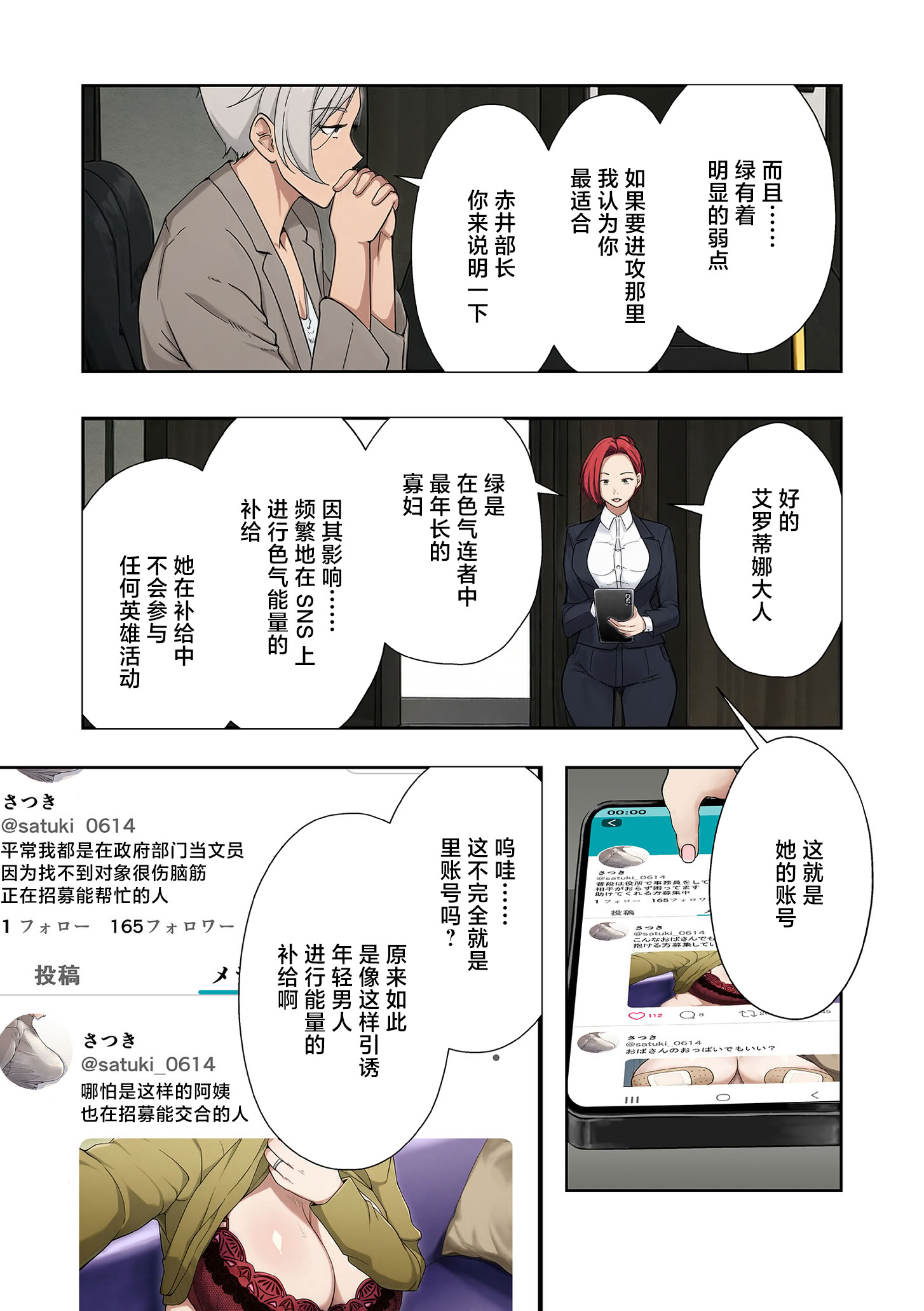 [日本漫画] [エロの定食屋] 人妻戦隊エロレンジャー 第六話 裏アカ熟女の弱点 (COMIC クリベロン DUMA 2026年6月号 Vol.85) [中国翻訳] 单本,熟女人妻,巨乳大奶,全彩#[34P]-3
