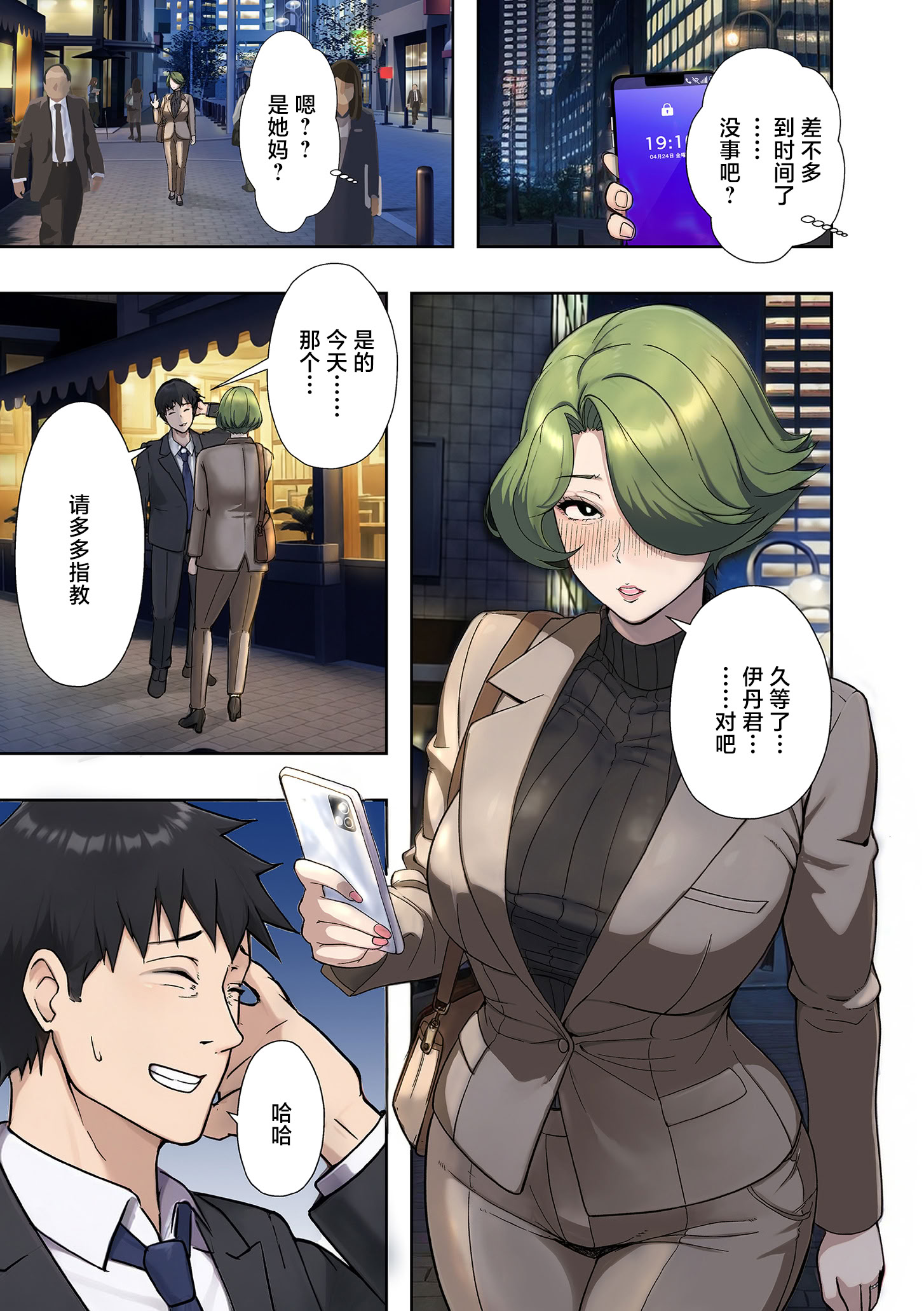 [日本漫画] [エロの定食屋] 人妻戦隊エロレンジャー 第六話 裏アカ熟女の弱点 (COMIC クリベロン DUMA 2026年6月号 Vol.85) [中国翻訳] 单本,熟女人妻,巨乳大奶,全彩#[34P]-33