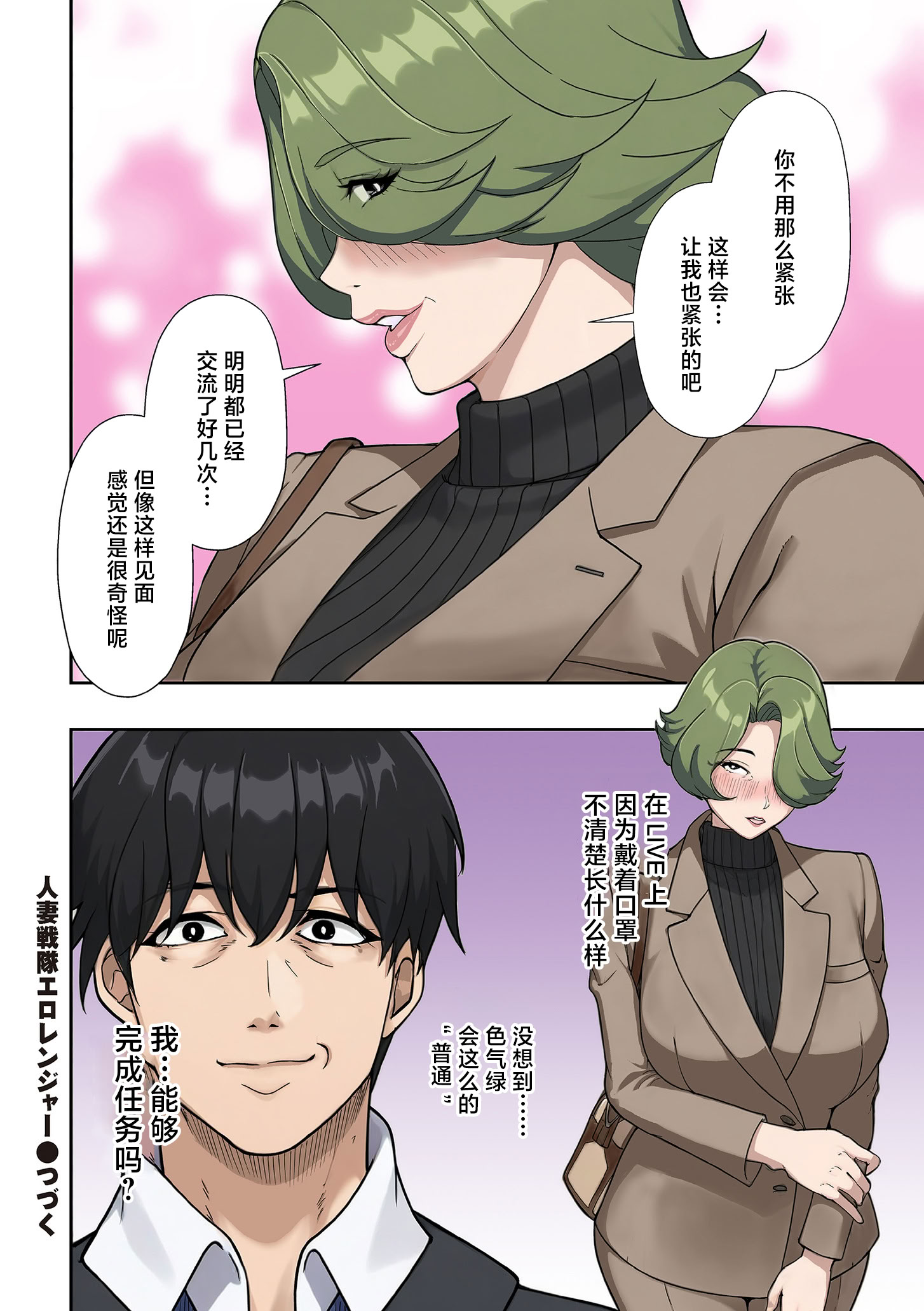 [日本漫画] [エロの定食屋] 人妻戦隊エロレンジャー 第六話 裏アカ熟女の弱点 (COMIC クリベロン DUMA 2026年6月号 Vol.85) [中国翻訳] 单本,熟女人妻,巨乳大奶,全彩#[34P]-34