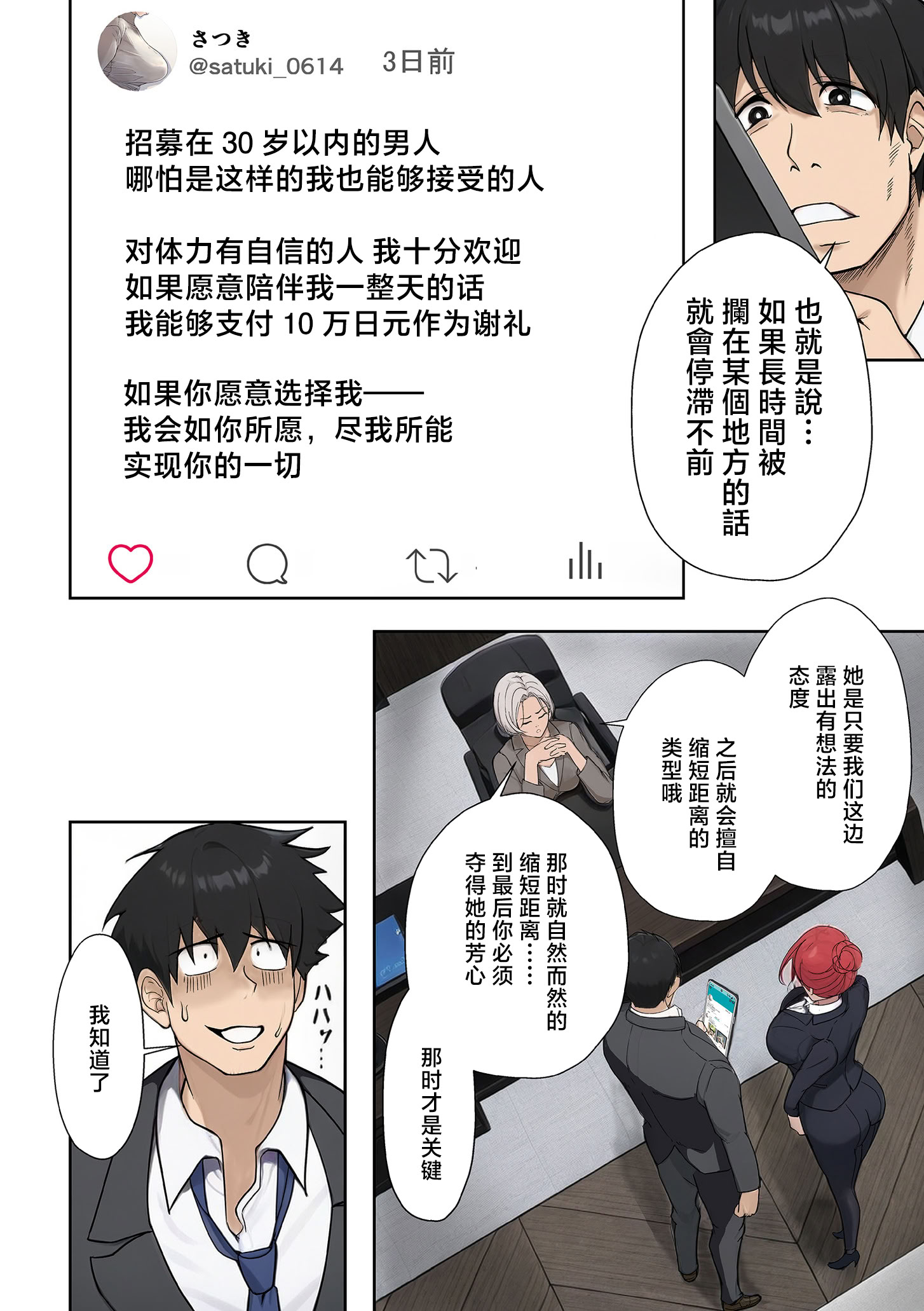 [日本漫画] [エロの定食屋] 人妻戦隊エロレンジャー 第六話 裏アカ熟女の弱点 (COMIC クリベロン DUMA 2026年6月号 Vol.85) [中国翻訳] 单本,熟女人妻,巨乳大奶,全彩#[34P]-4