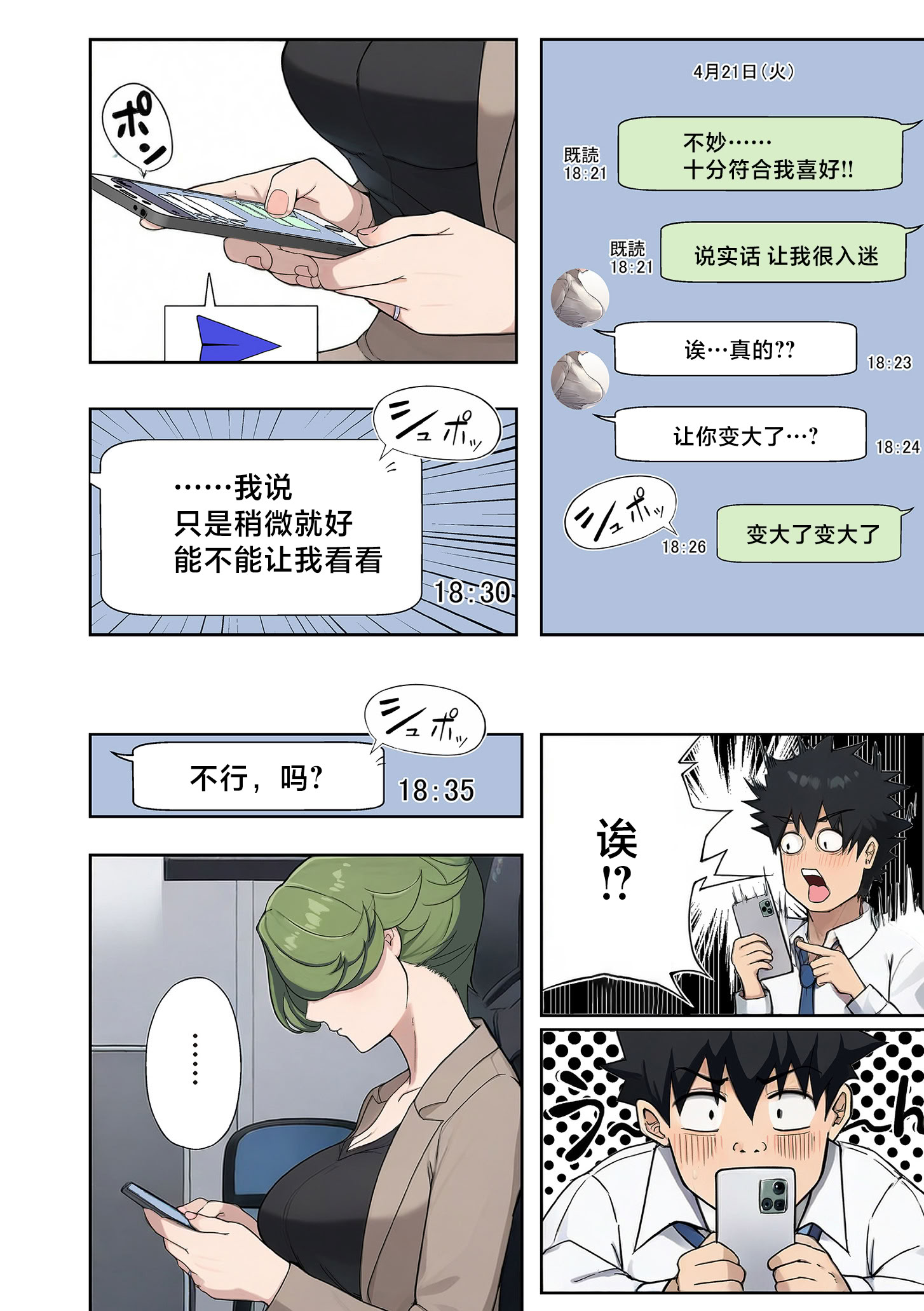 [日本漫画] [エロの定食屋] 人妻戦隊エロレンジャー 第六話 裏アカ熟女の弱点 (COMIC クリベロン DUMA 2026年6月号 Vol.85) [中国翻訳] 单本,熟女人妻,巨乳大奶,全彩#[34P]-6