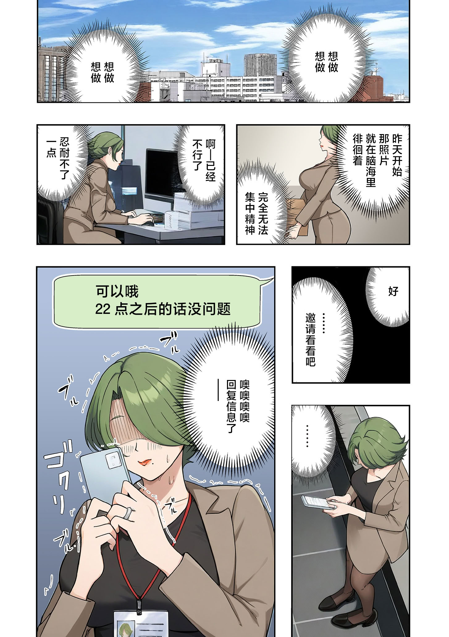 [日本漫画] [エロの定食屋] 人妻戦隊エロレンジャー 第六話 裏アカ熟女の弱点 (COMIC クリベロン DUMA 2026年6月号 Vol.85) [中国翻訳] 单本,熟女人妻,巨乳大奶,全彩#[34P]-8