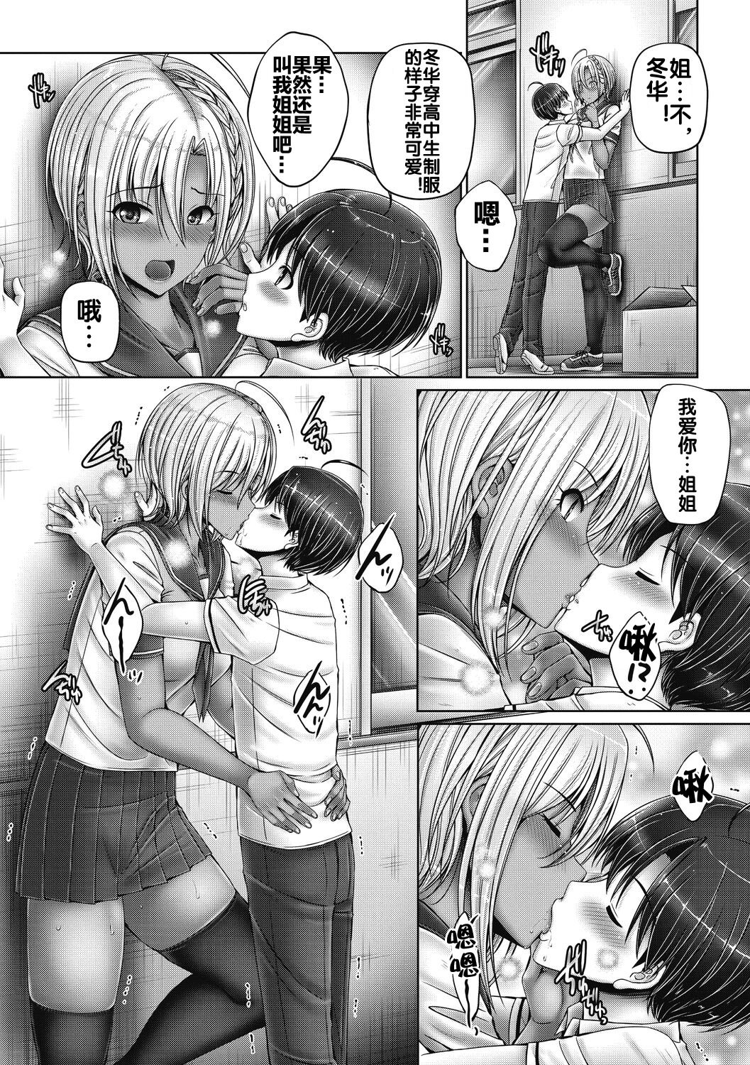 [日本漫画] [音音] 姉は先生で彼女!？ + 番外編 (姉弟でドキドキ補充中) [DL版] 单本,正太控,黑丝丝袜,巨乳大奶,女学生制服,兔女郎,暗黑皮肤#[36P]-14