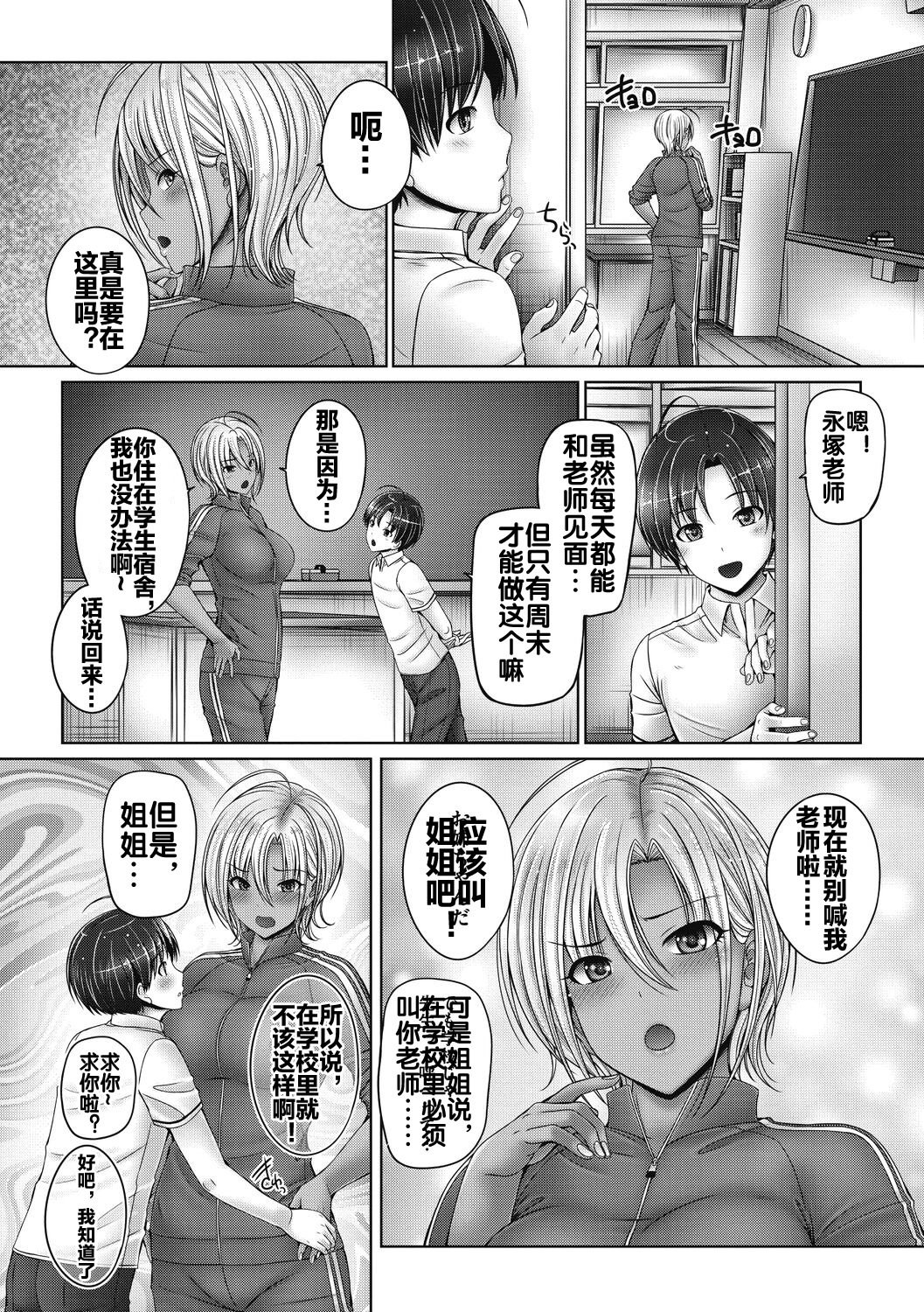 [日本漫画] [音音] 姉は先生で彼女!？ + 番外編 (姉弟でドキドキ補充中) [DL版] 单本,正太控,黑丝丝袜,巨乳大奶,女学生制服,兔女郎,暗黑皮肤#[36P]-2
