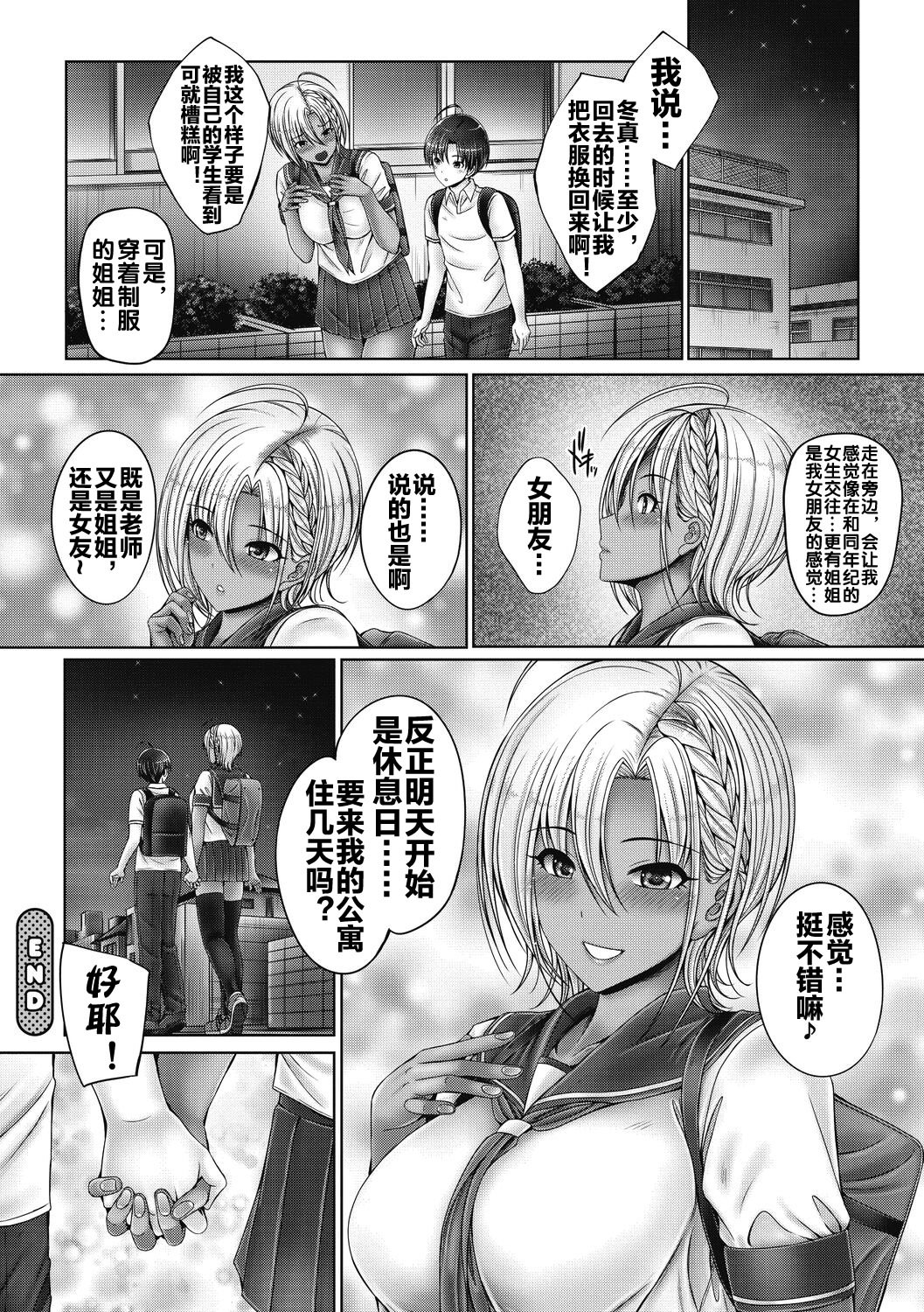 [日本漫画] [音音] 姉は先生で彼女!？ + 番外編 (姉弟でドキドキ補充中) [DL版] 单本,正太控,黑丝丝袜,巨乳大奶,女学生制服,兔女郎,暗黑皮肤#[36P]-30