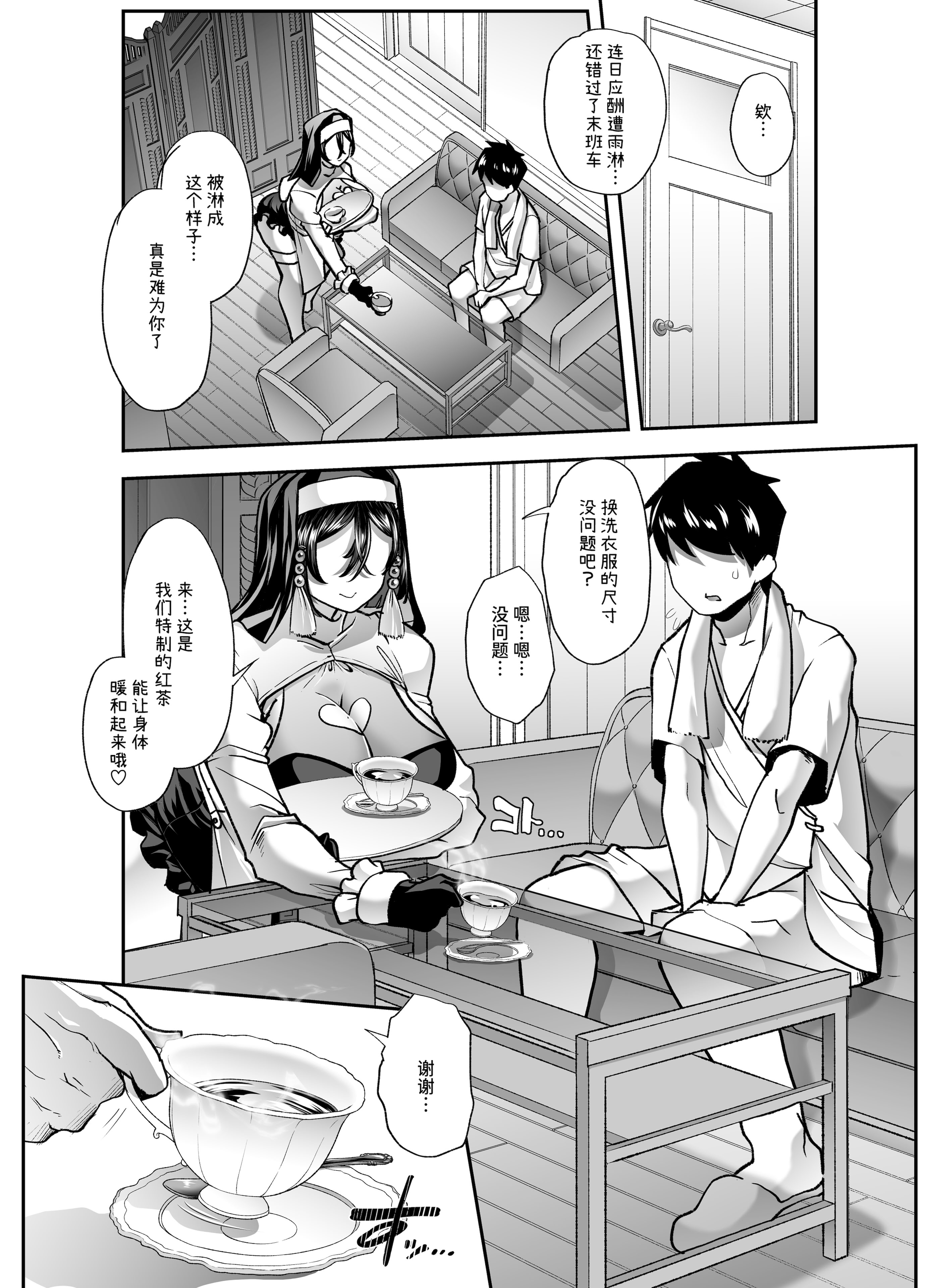 [日本漫画] [はなまる痴育園 (蜜姫モカ)] 全痴全能ブレインウォッシュ [中国翻訳] [DL版] 单本,M男,调教,巨乳大奶,丝袜#[65P]-10
