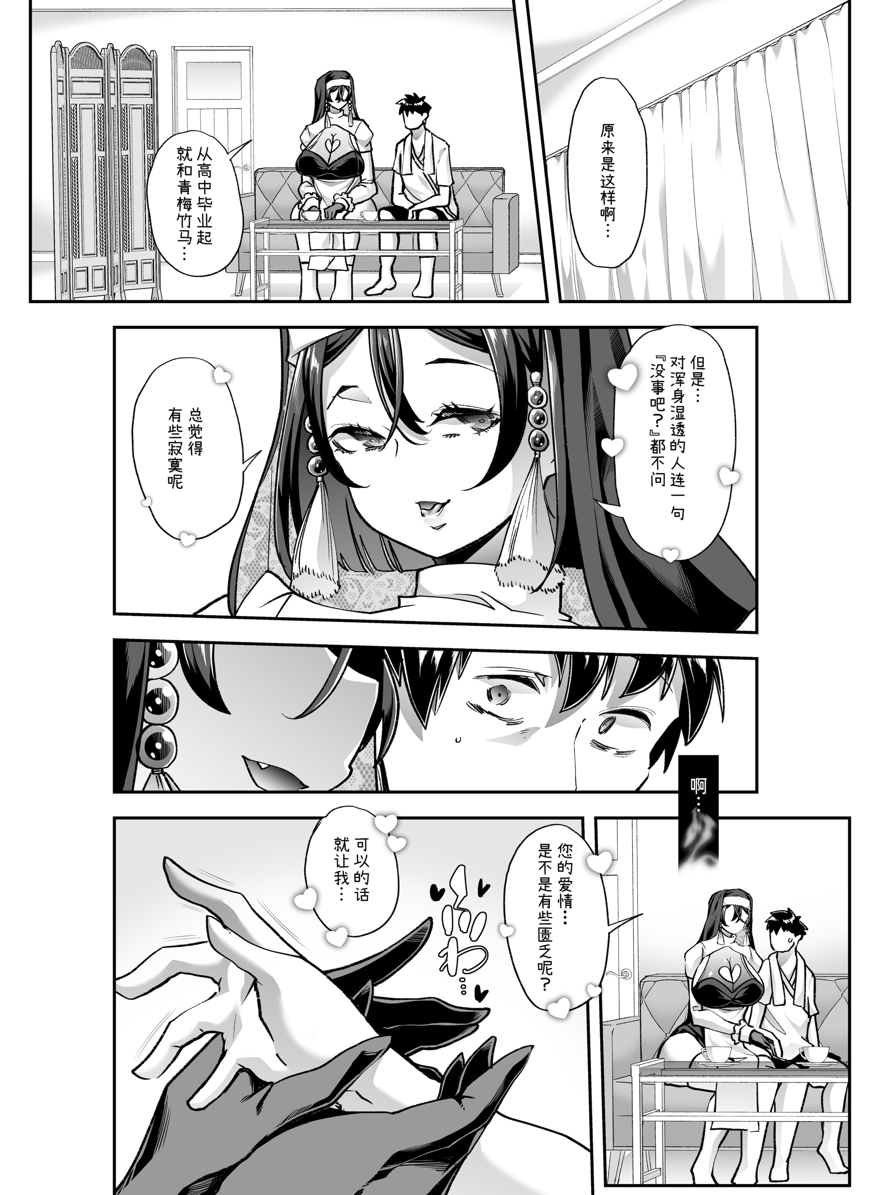 [日本漫画] [はなまる痴育園 (蜜姫モカ)] 全痴全能ブレインウォッシュ [中国翻訳] [DL版] 单本,M男,调教,巨乳大奶,丝袜#[65P]-12