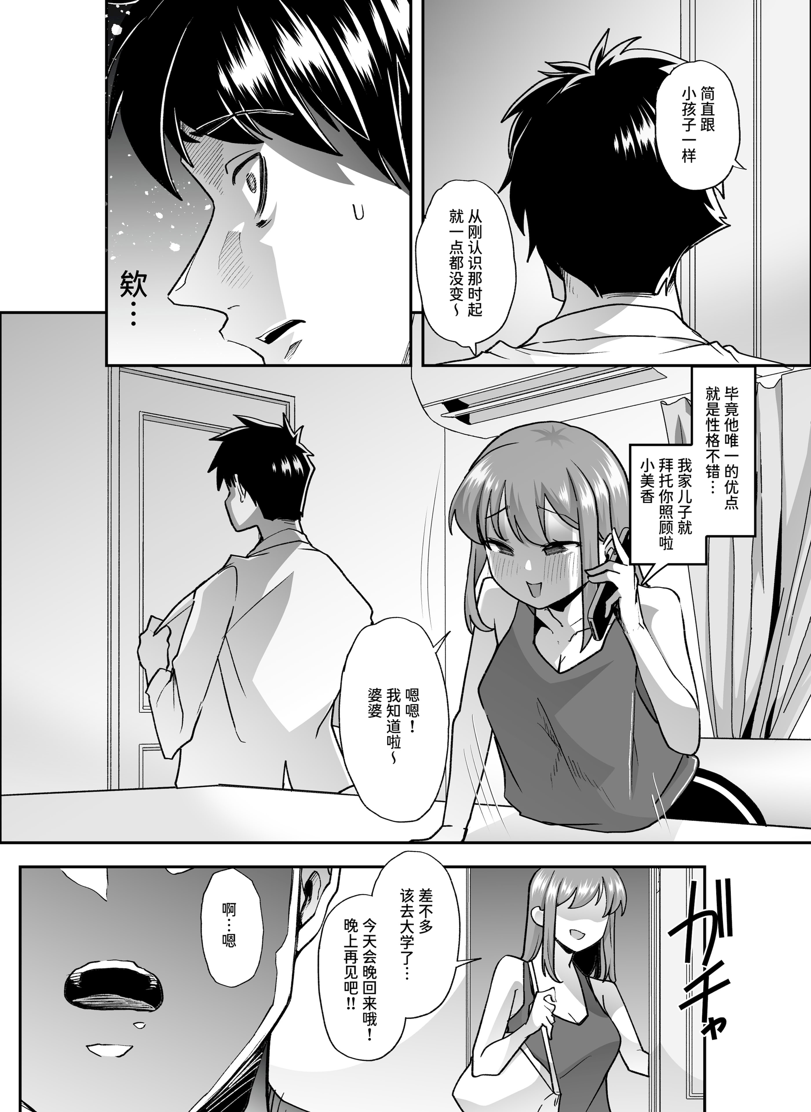 [日本漫画] [はなまる痴育園 (蜜姫モカ)] 全痴全能ブレインウォッシュ [中国翻訳] [DL版] 单本,M男,调教,巨乳大奶,丝袜#[65P]-24