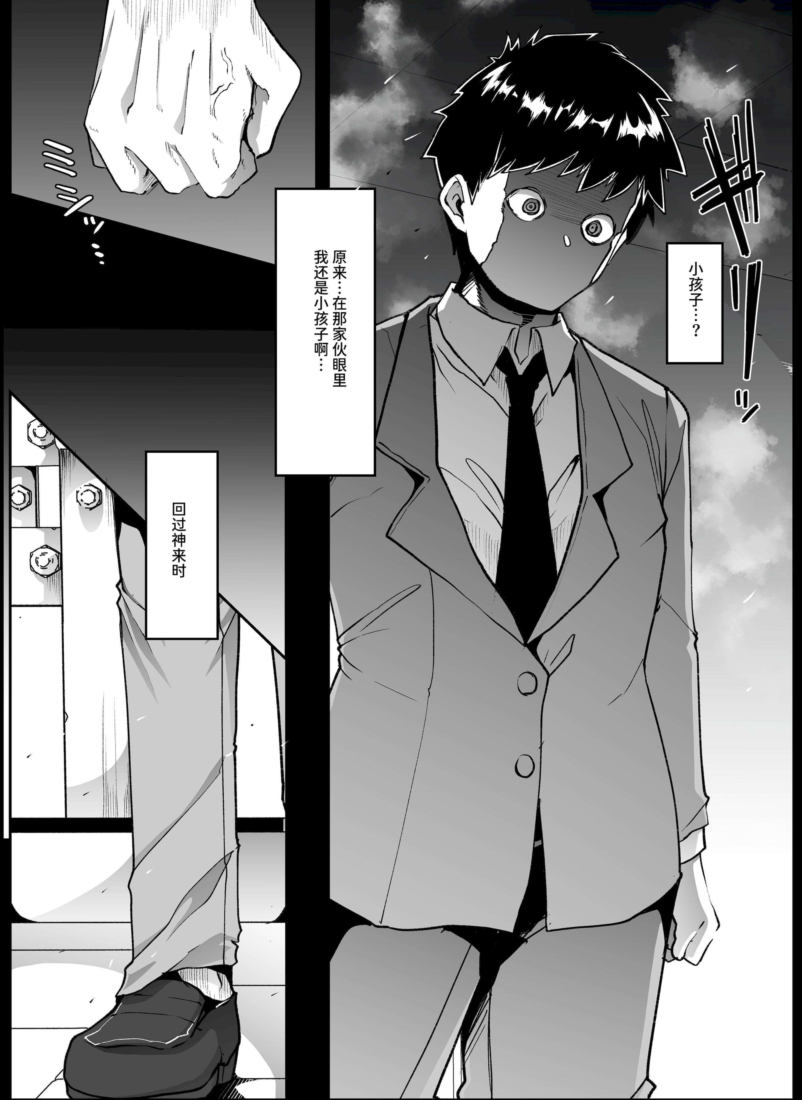 [日本漫画] [はなまる痴育園 (蜜姫モカ)] 全痴全能ブレインウォッシュ [中国翻訳] [DL版] 单本,M男,调教,巨乳大奶,丝袜#[65P]-25