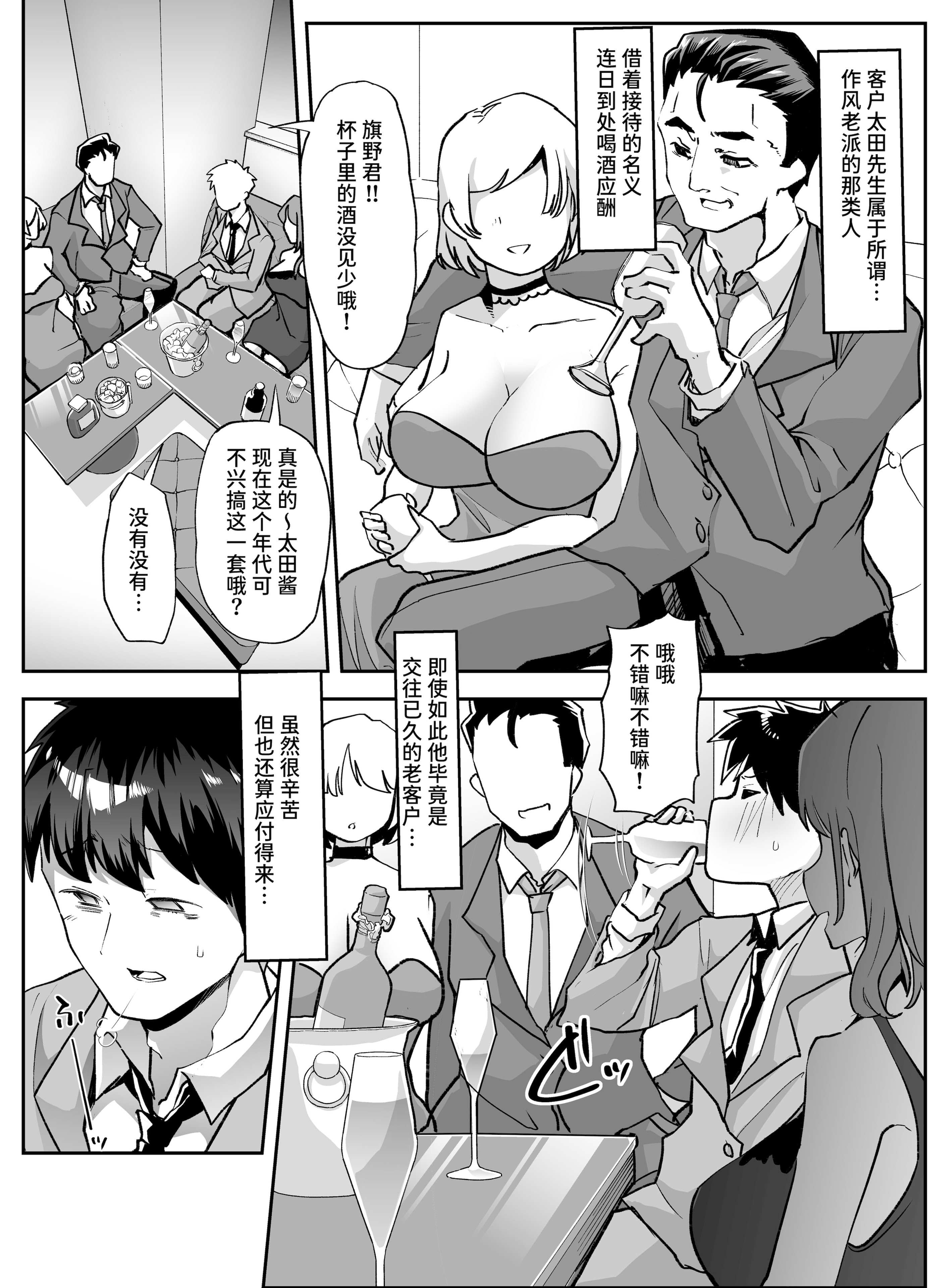 [日本漫画] [はなまる痴育園 (蜜姫モカ)] 全痴全能ブレインウォッシュ [中国翻訳] [DL版] 单本,M男,调教,巨乳大奶,丝袜#[65P]-3