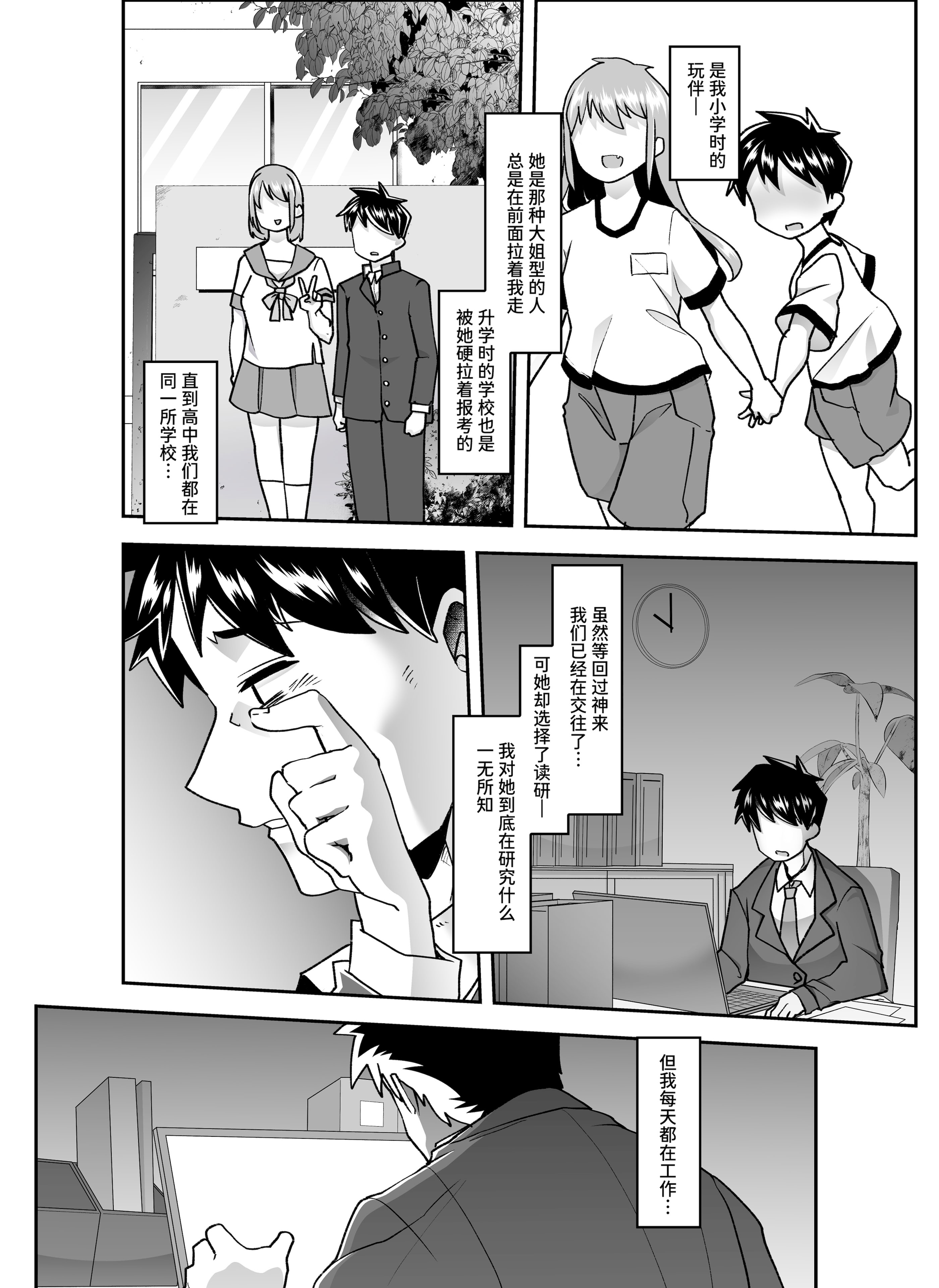 [日本漫画] [はなまる痴育園 (蜜姫モカ)] 全痴全能ブレインウォッシュ [中国翻訳] [DL版] 单本,M男,调教,巨乳大奶,丝袜#[65P]-43