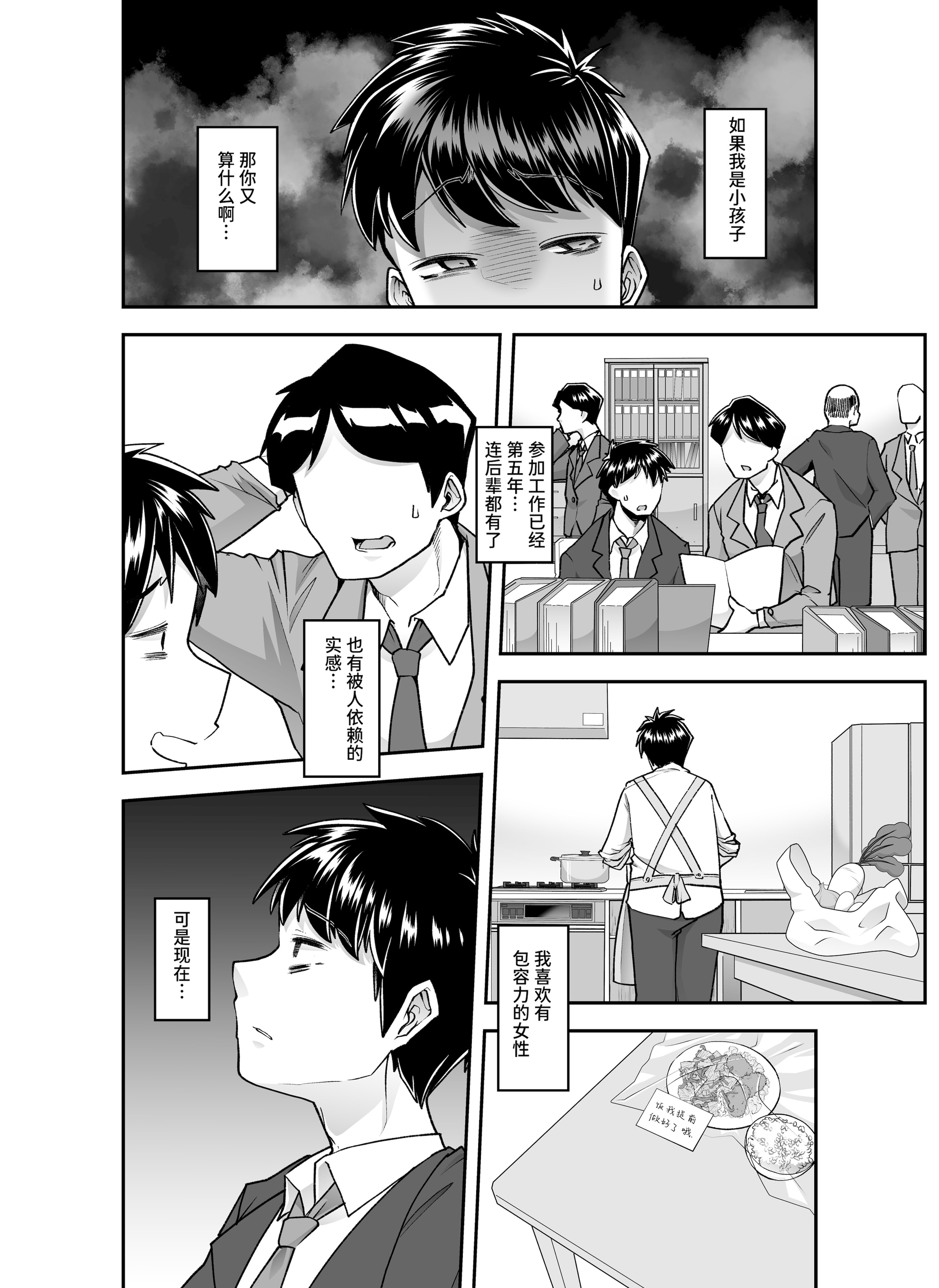 [日本漫画] [はなまる痴育園 (蜜姫モカ)] 全痴全能ブレインウォッシュ [中国翻訳] [DL版] 单本,M男,调教,巨乳大奶,丝袜#[65P]-44