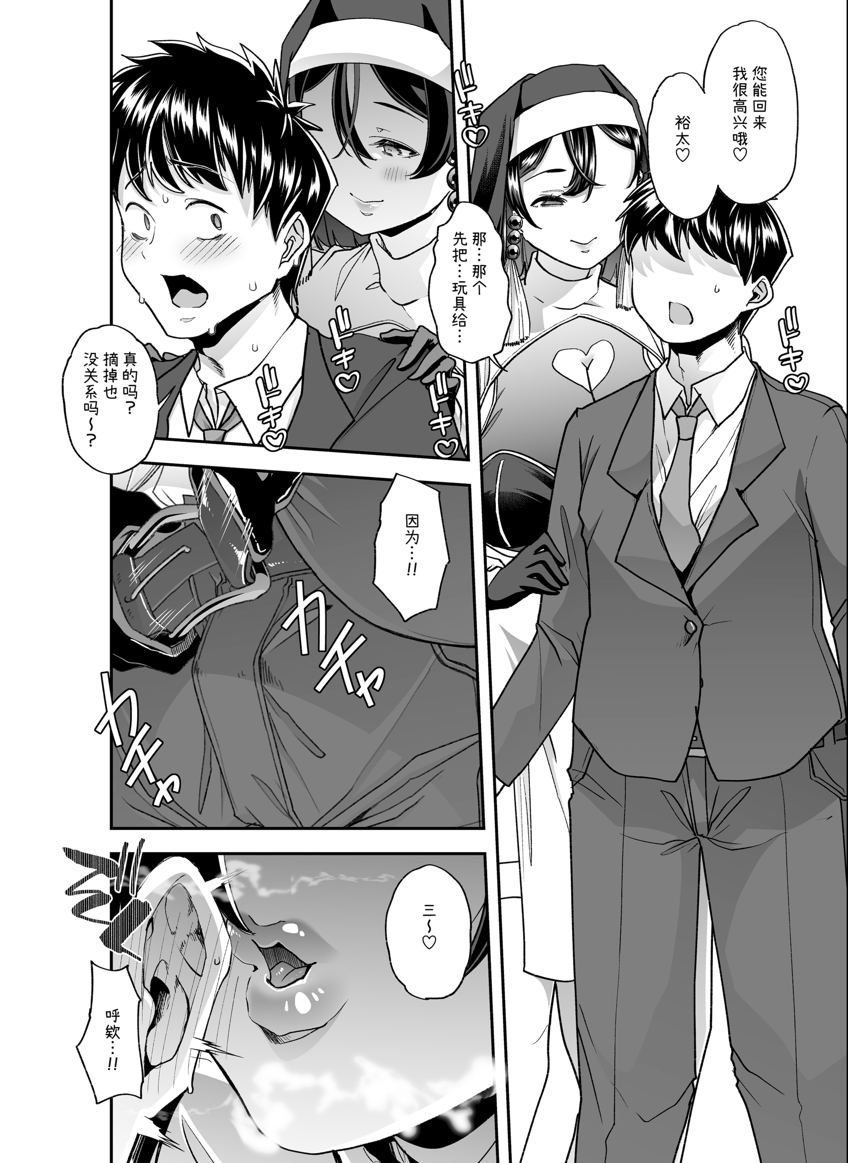 [日本漫画] [はなまる痴育園 (蜜姫モカ)] 全痴全能ブレインウォッシュ [中国翻訳] [DL版] 单本,M男,调教,巨乳大奶,丝袜#[65P]-46