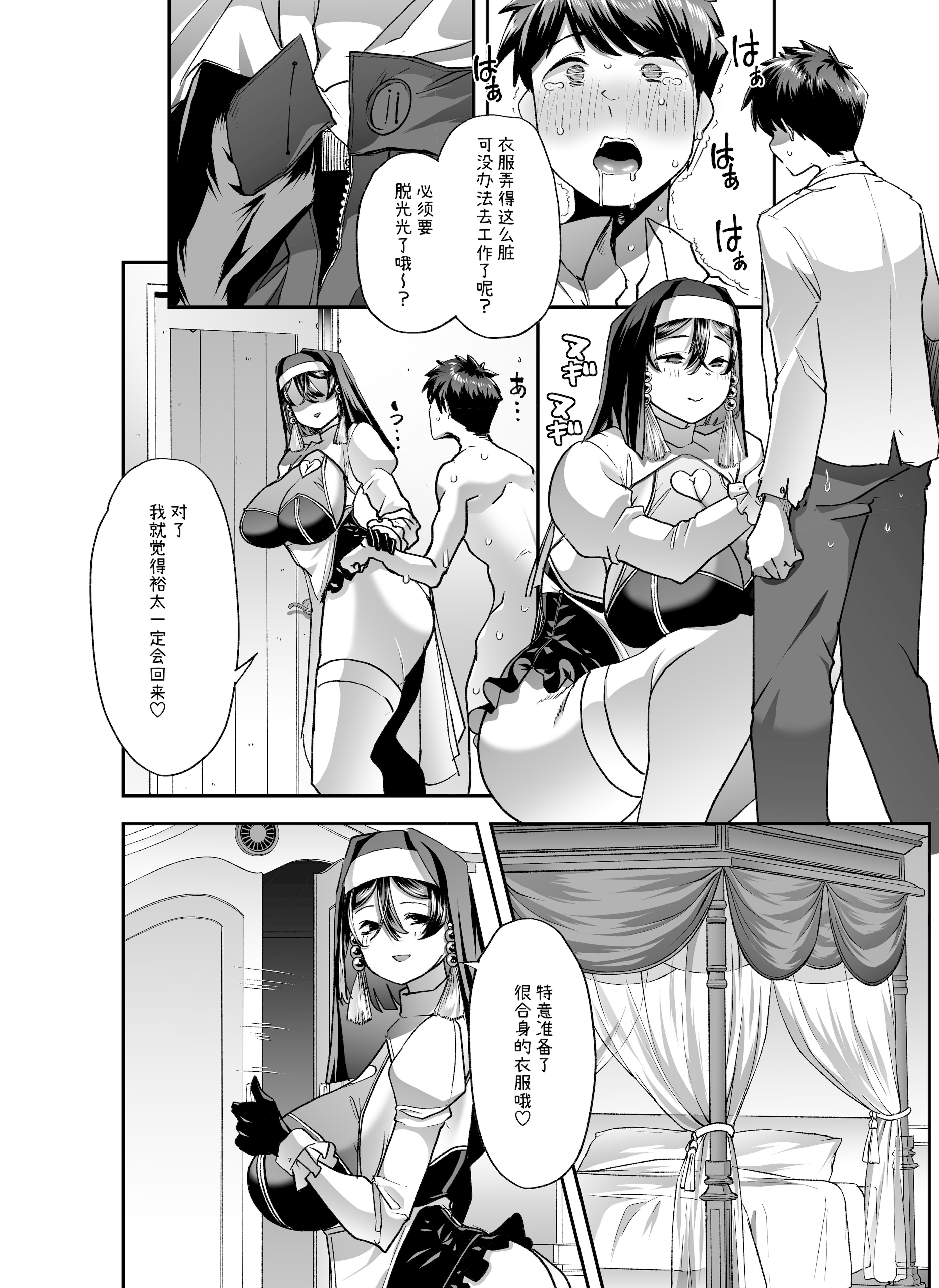 [日本漫画] [はなまる痴育園 (蜜姫モカ)] 全痴全能ブレインウォッシュ [中国翻訳] [DL版] 单本,M男,调教,巨乳大奶,丝袜#[65P]-49