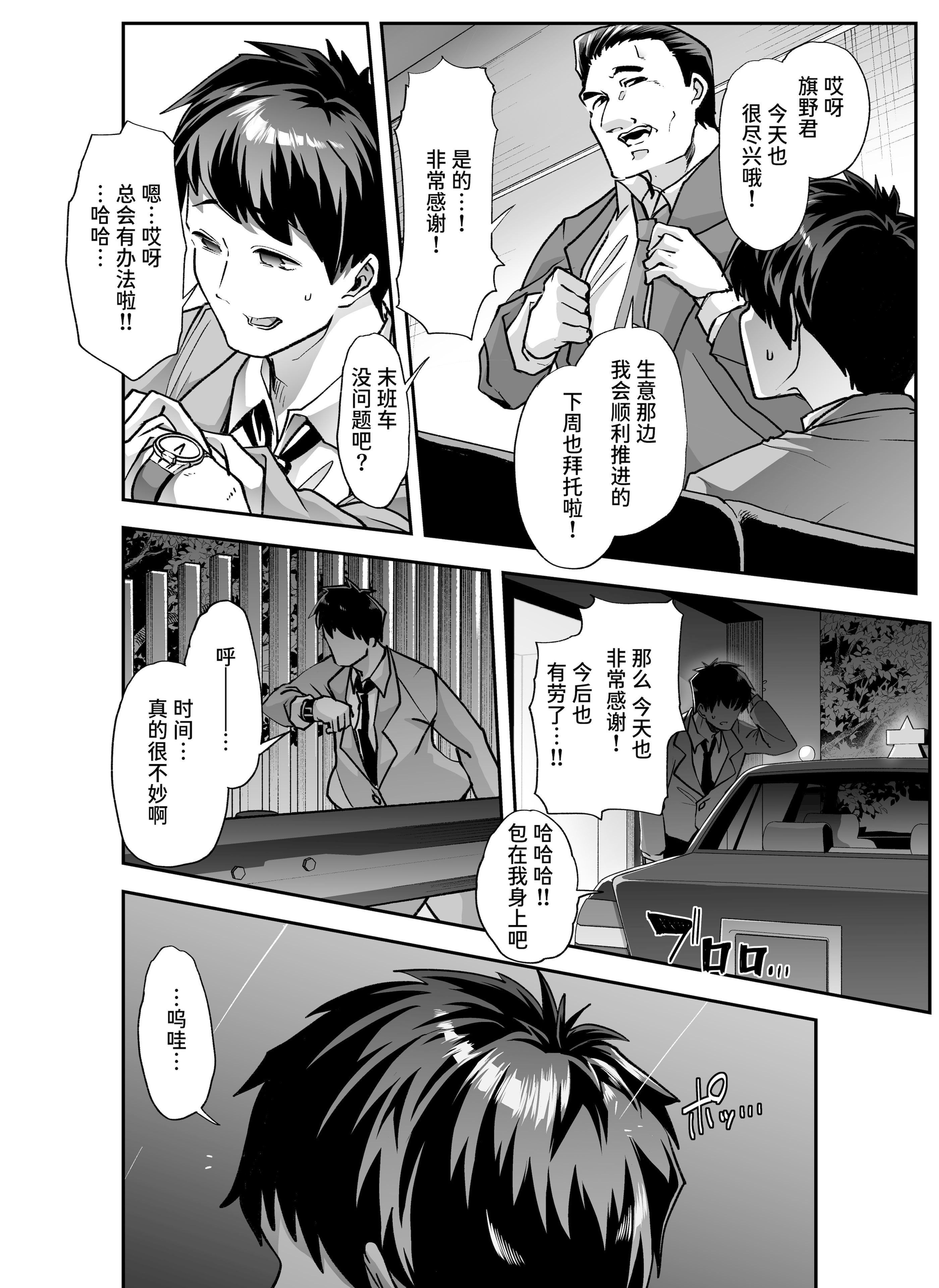 [日本漫画] [はなまる痴育園 (蜜姫モカ)] 全痴全能ブレインウォッシュ [中国翻訳] [DL版] 单本,M男,调教,巨乳大奶,丝袜#[65P]-5