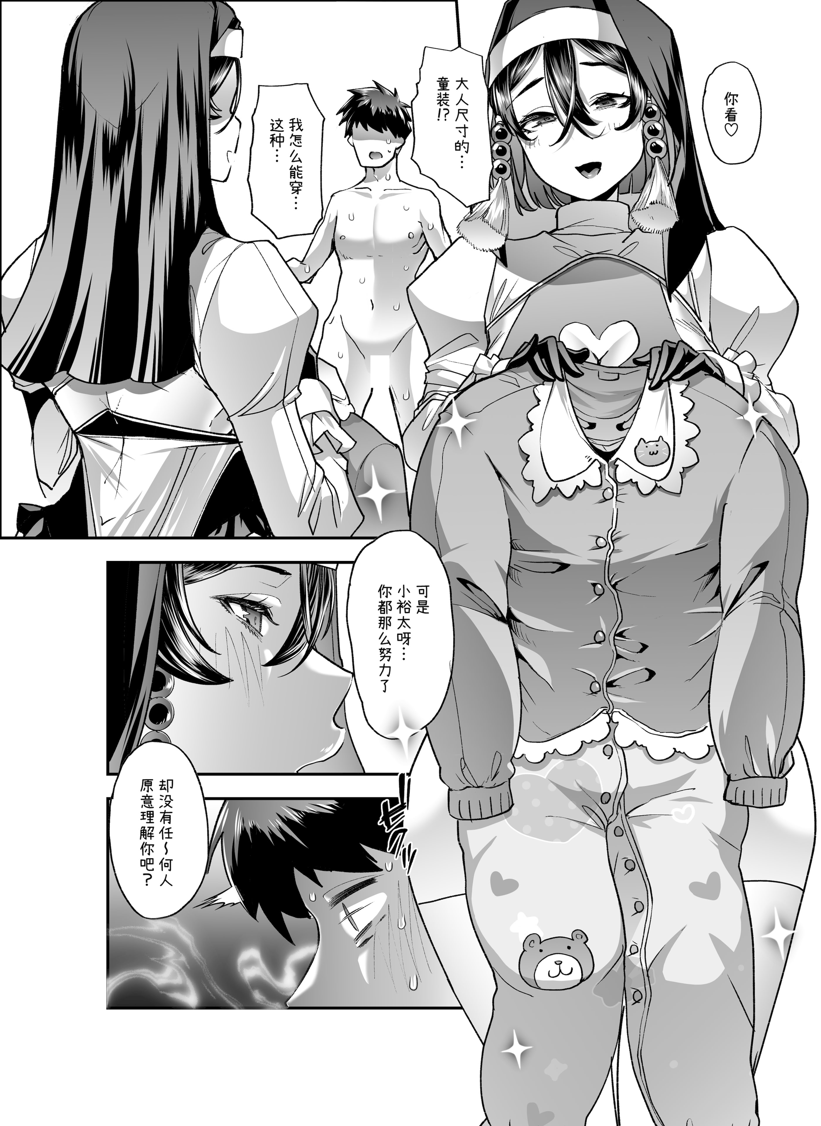 [日本漫画] [はなまる痴育園 (蜜姫モカ)] 全痴全能ブレインウォッシュ [中国翻訳] [DL版] 单本,M男,调教,巨乳大奶,丝袜#[65P]-50