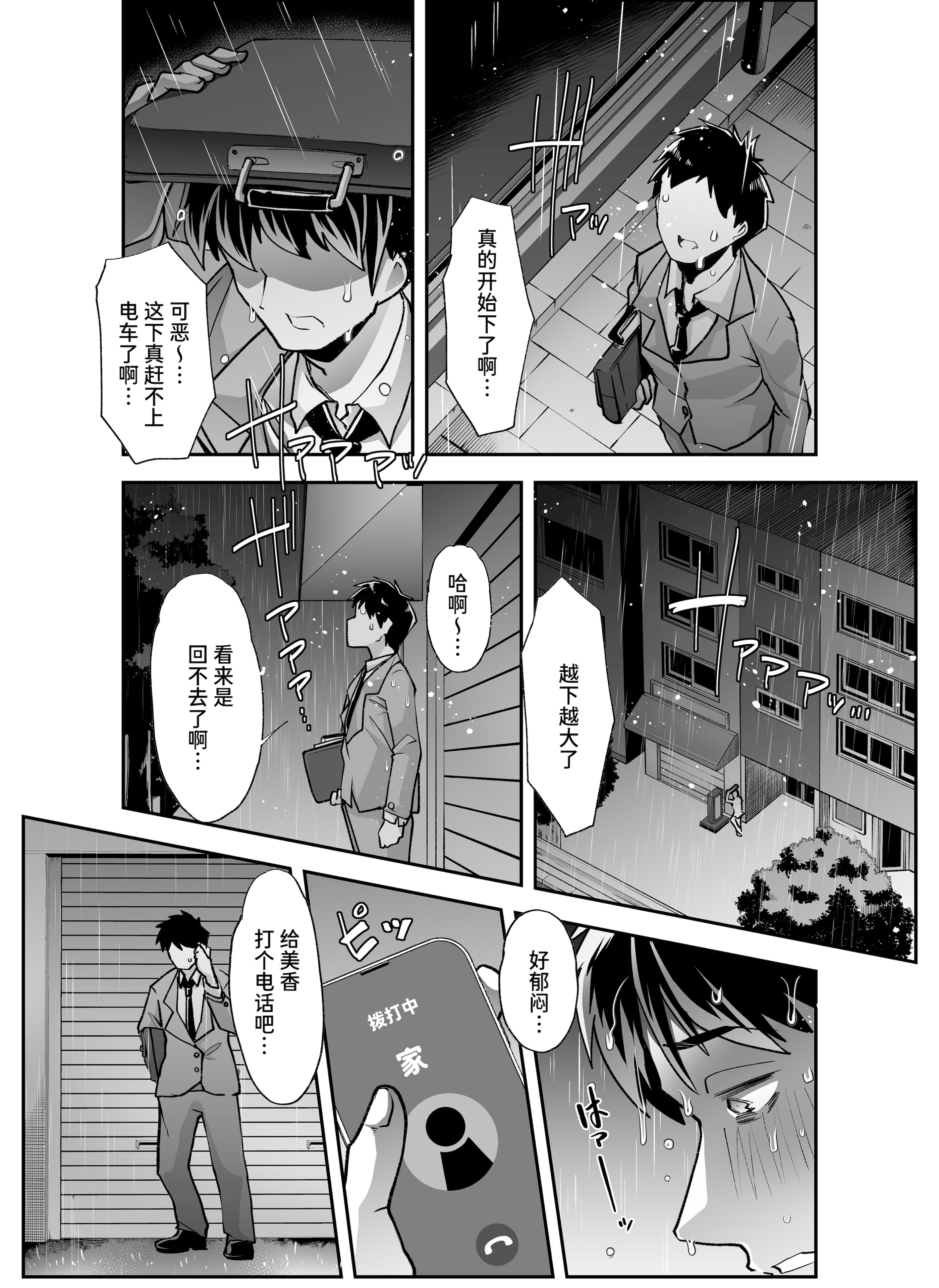 [日本漫画] [はなまる痴育園 (蜜姫モカ)] 全痴全能ブレインウォッシュ [中国翻訳] [DL版] 单本,M男,调教,巨乳大奶,丝袜#[65P]-6