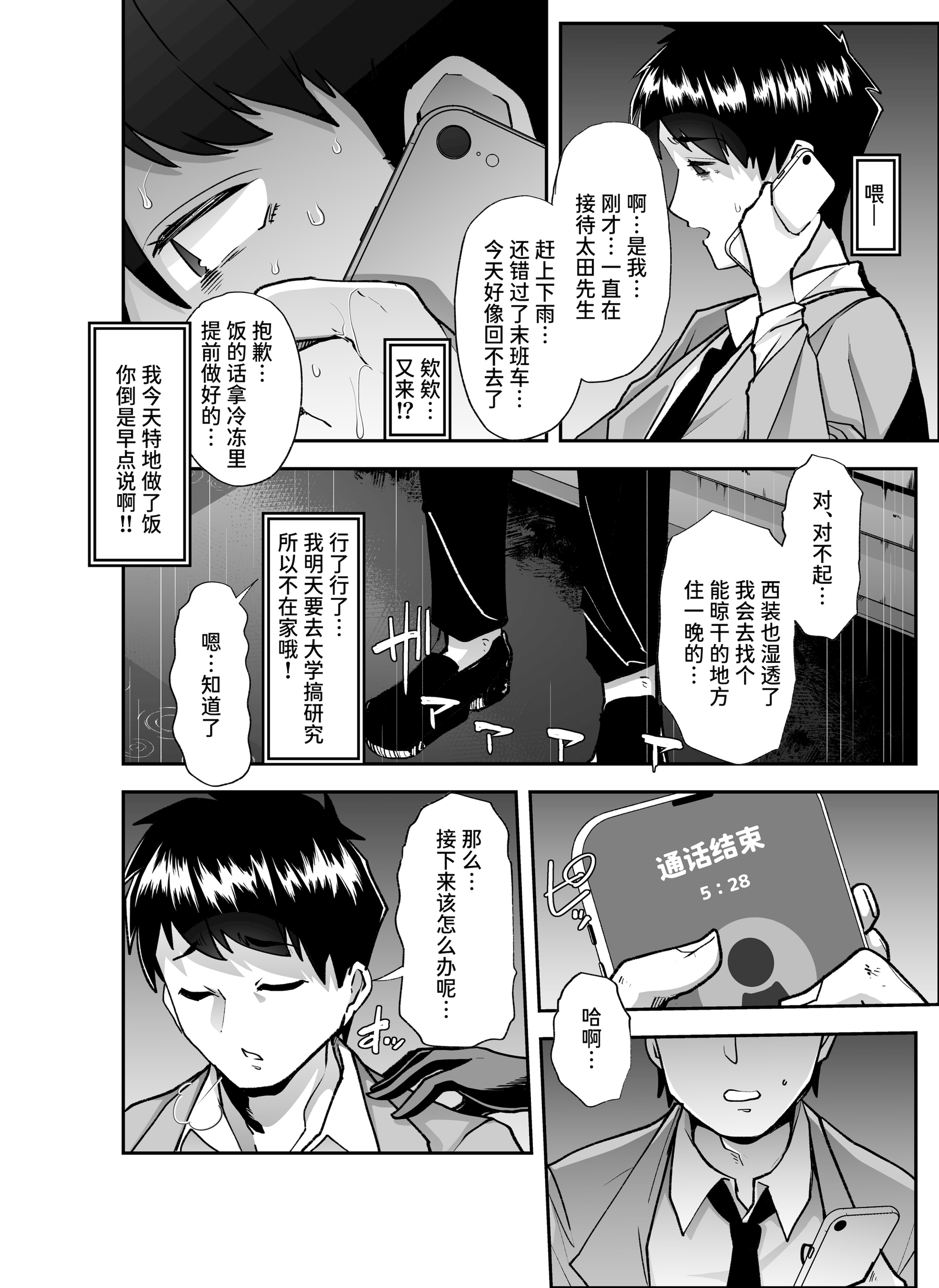 [日本漫画] [はなまる痴育園 (蜜姫モカ)] 全痴全能ブレインウォッシュ [中国翻訳] [DL版] 单本,M男,调教,巨乳大奶,丝袜#[65P]-7
