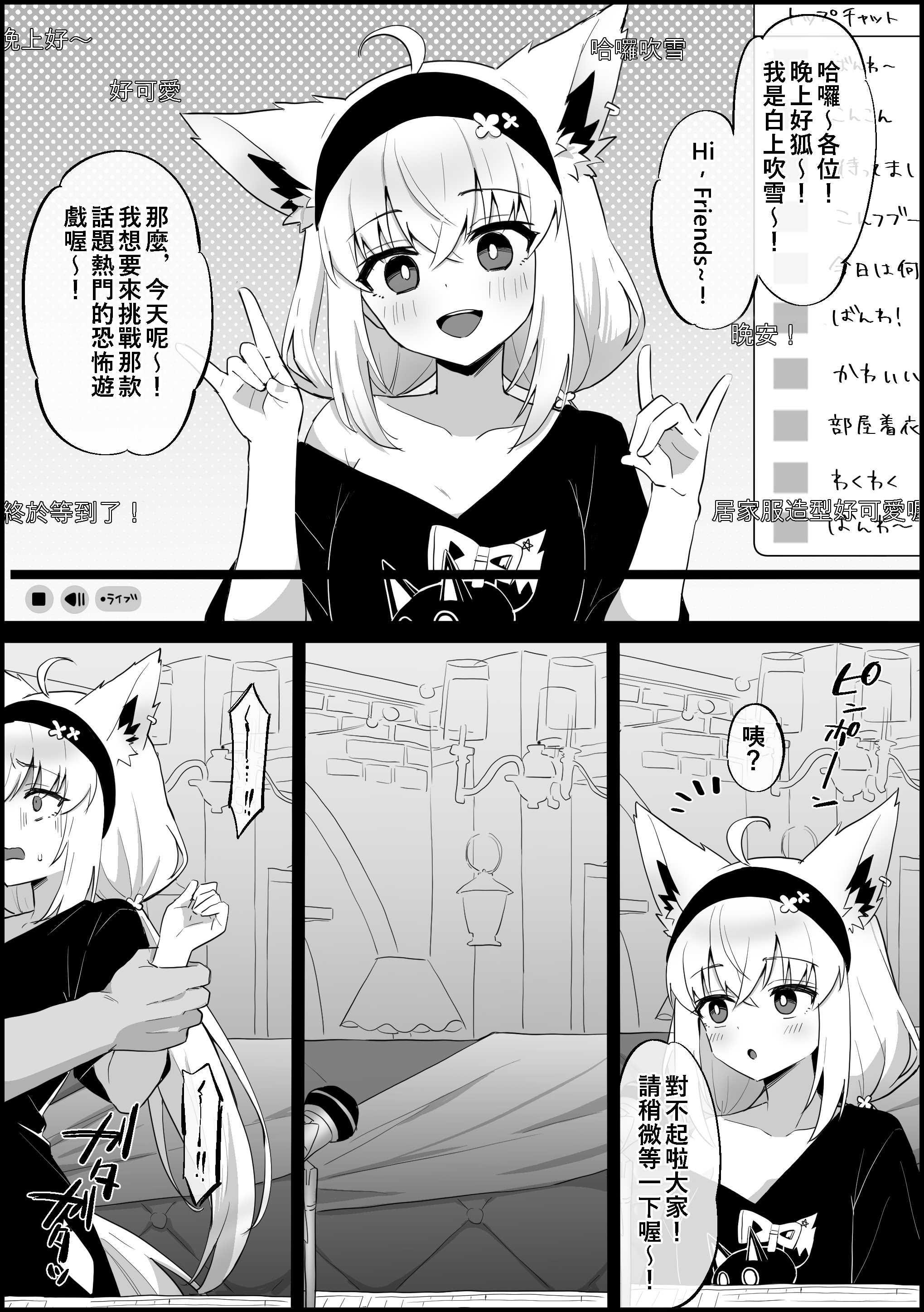 [日本漫画] [こけもも] 配信中に見知らぬ男が乱入し、襲われてる所を晒しちゃう (白上フブキ) 单本,单女,兽耳#[14P]-2