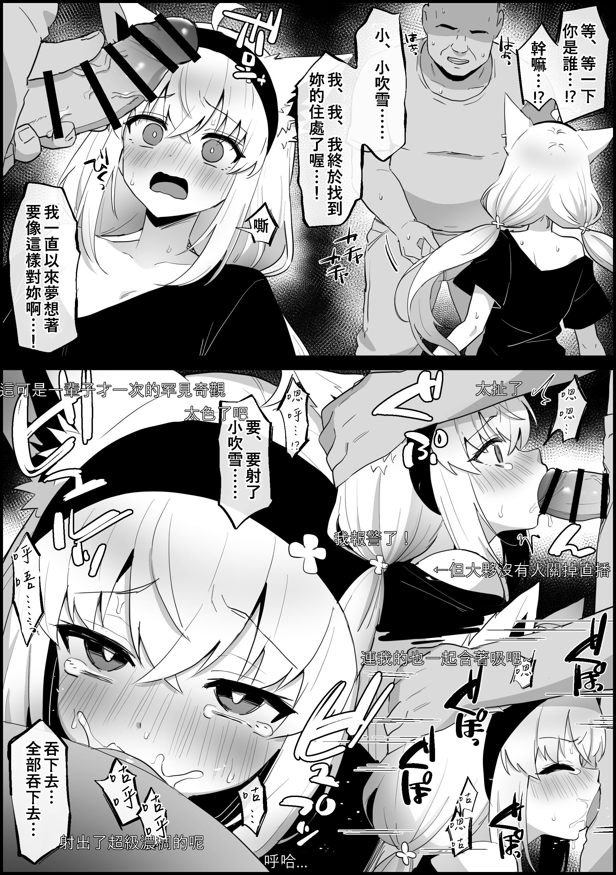 [日本漫画] [こけもも] 配信中に見知らぬ男が乱入し、襲われてる所を晒しちゃう (白上フブキ) 单本,单女,兽耳#[14P]-3