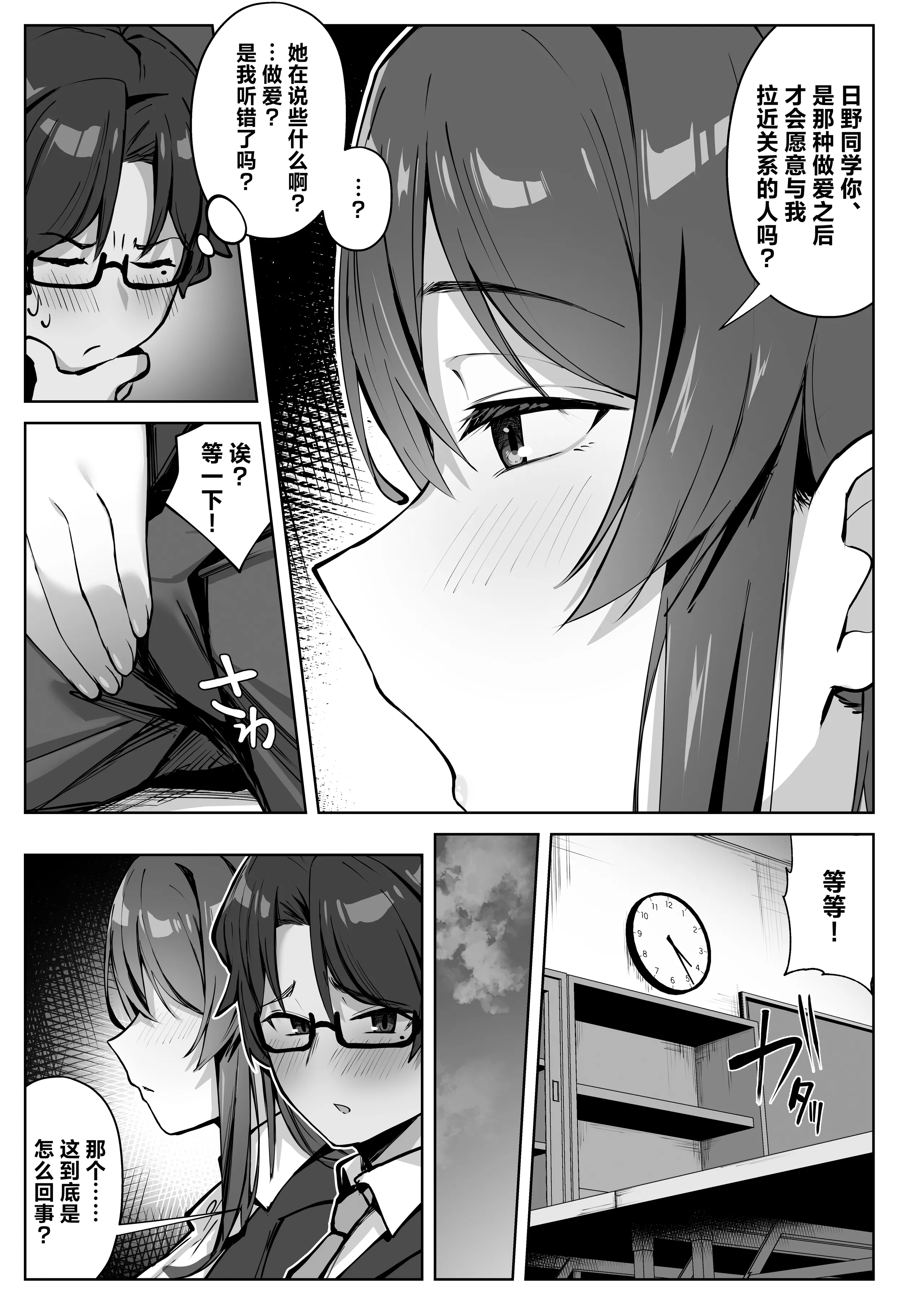 [日本漫画] [梅雨の鳥籠 (湿月タンキ)] 隣のギャルが誘惑してくる。｜邻座辣妹的诱惑 单本,巨乳大奶,露出,大阴茎#[26P]-10