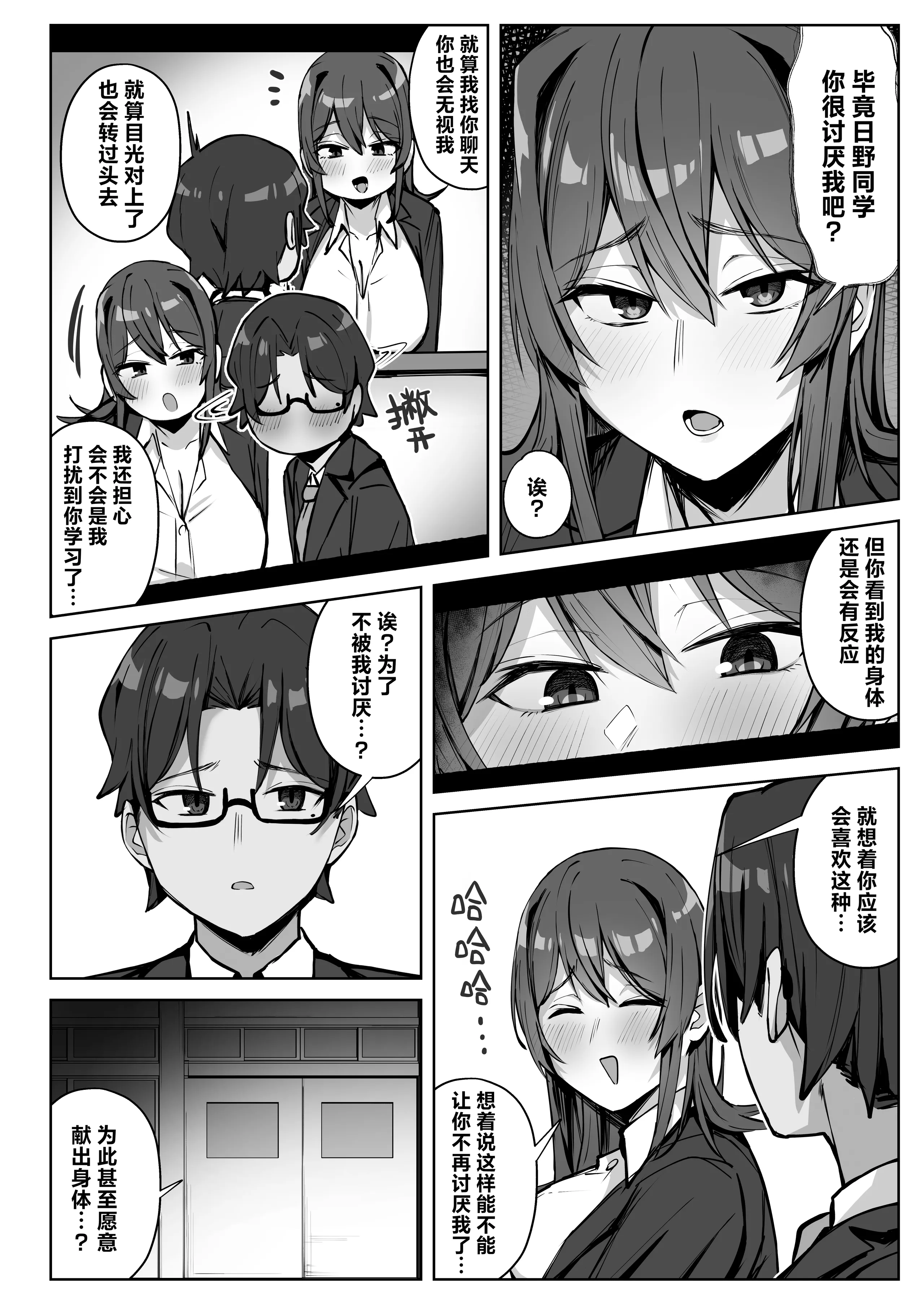 [日本漫画] [梅雨の鳥籠 (湿月タンキ)] 隣のギャルが誘惑してくる。｜邻座辣妹的诱惑 单本,巨乳大奶,露出,大阴茎#[26P]-11