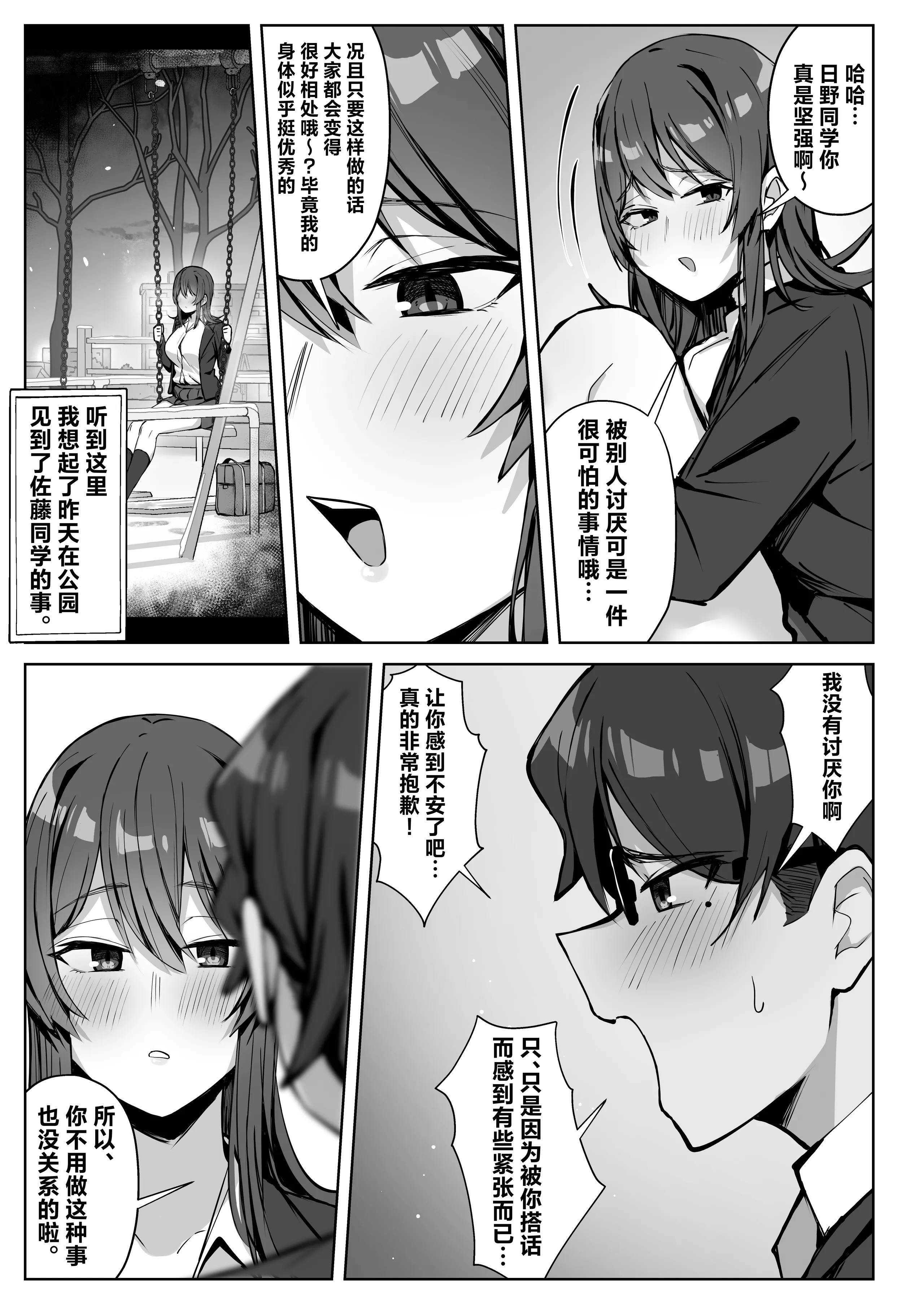 [日本漫画] [梅雨の鳥籠 (湿月タンキ)] 隣のギャルが誘惑してくる。｜邻座辣妹的诱惑 单本,巨乳大奶,露出,大阴茎#[26P]-12