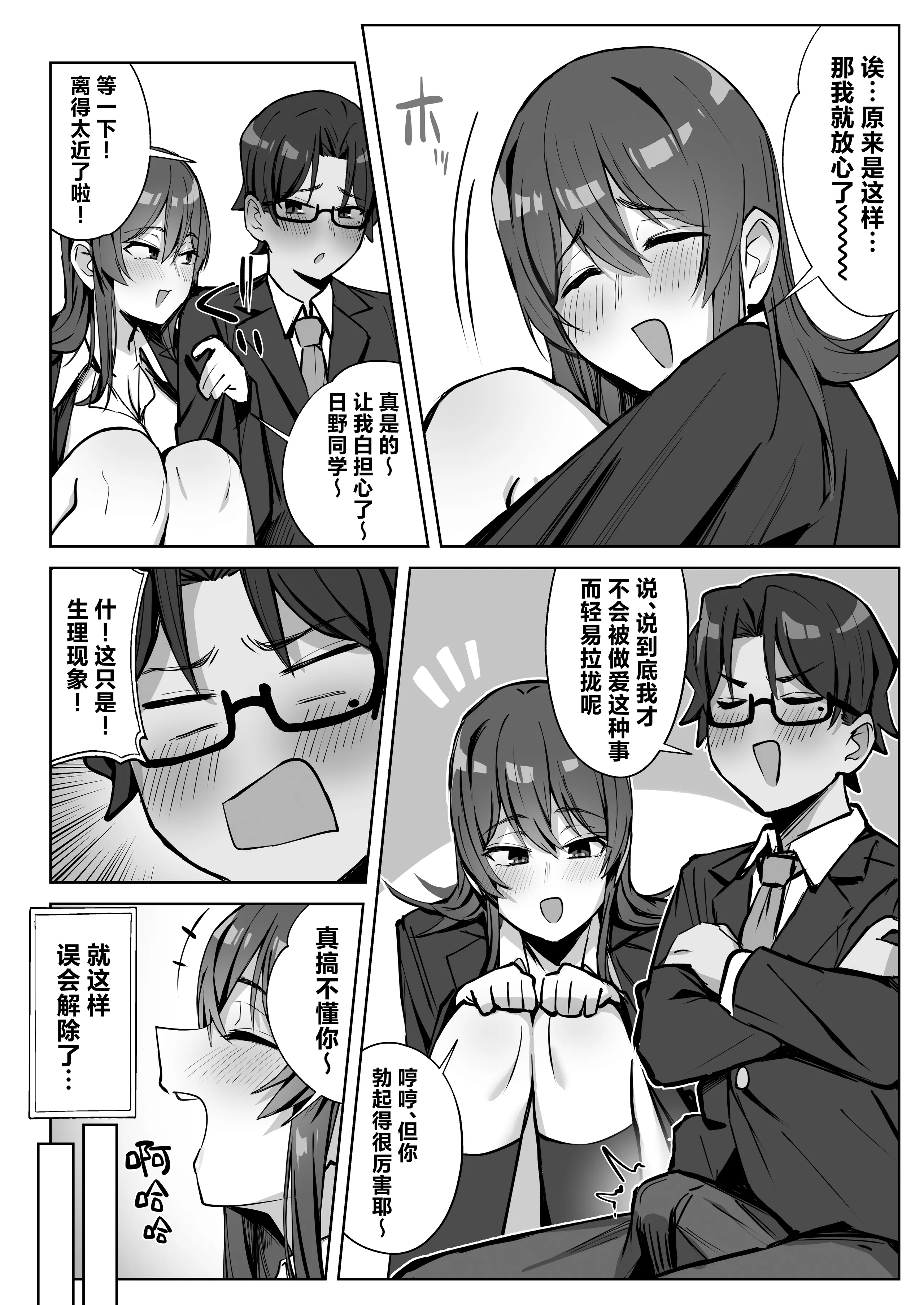 [日本漫画] [梅雨の鳥籠 (湿月タンキ)] 隣のギャルが誘惑してくる。｜邻座辣妹的诱惑 单本,巨乳大奶,露出,大阴茎#[26P]-13