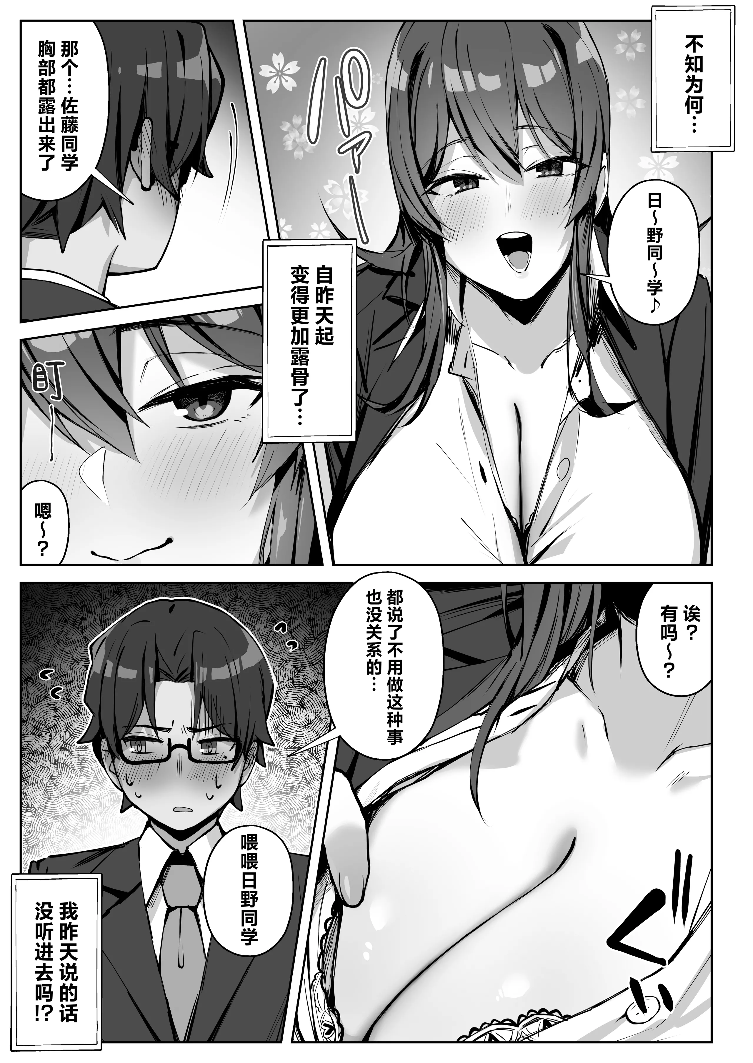 [日本漫画] [梅雨の鳥籠 (湿月タンキ)] 隣のギャルが誘惑してくる。｜邻座辣妹的诱惑 单本,巨乳大奶,露出,大阴茎#[26P]-14