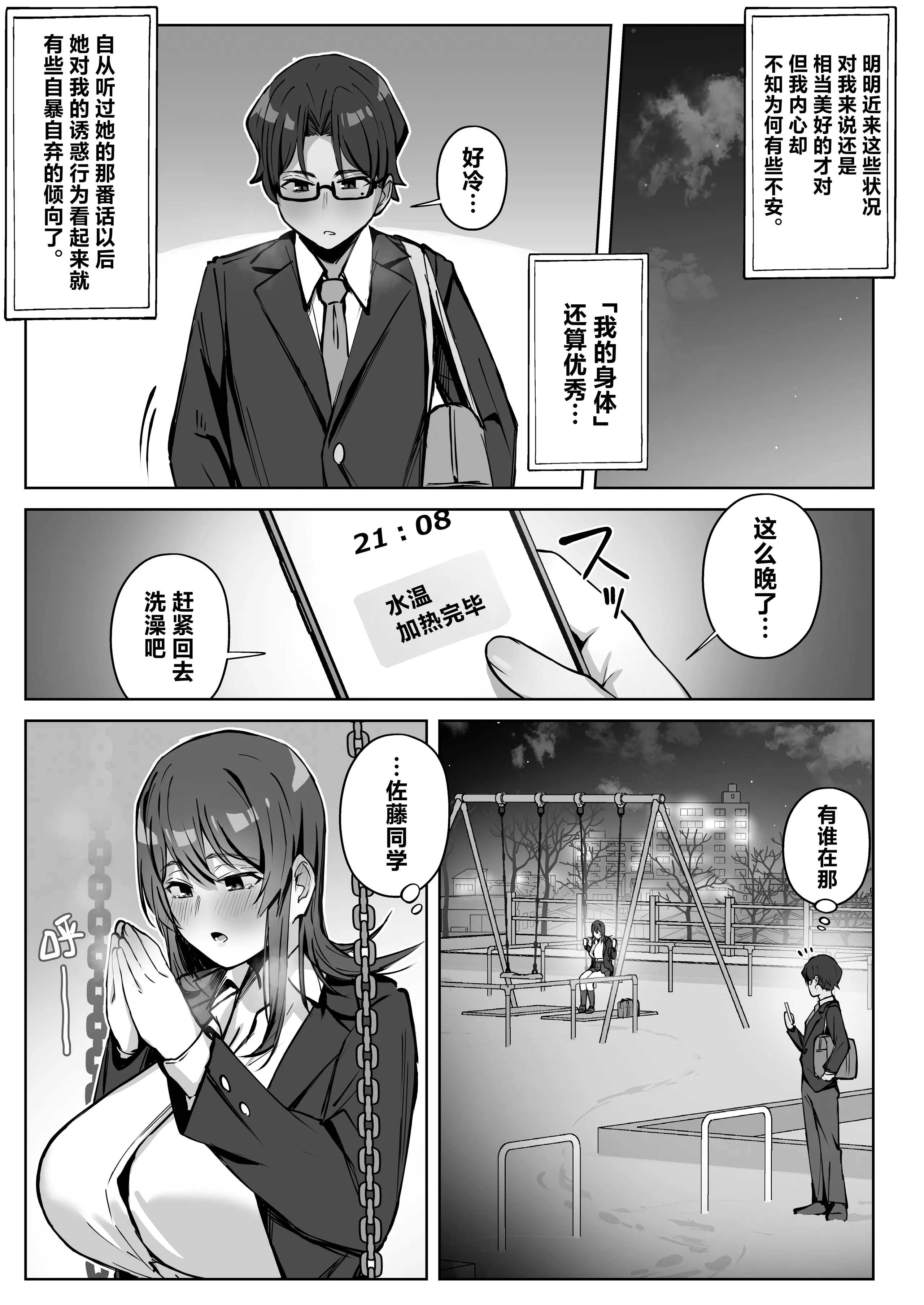 [日本漫画] [梅雨の鳥籠 (湿月タンキ)] 隣のギャルが誘惑してくる。｜邻座辣妹的诱惑 单本,巨乳大奶,露出,大阴茎#[26P]-16