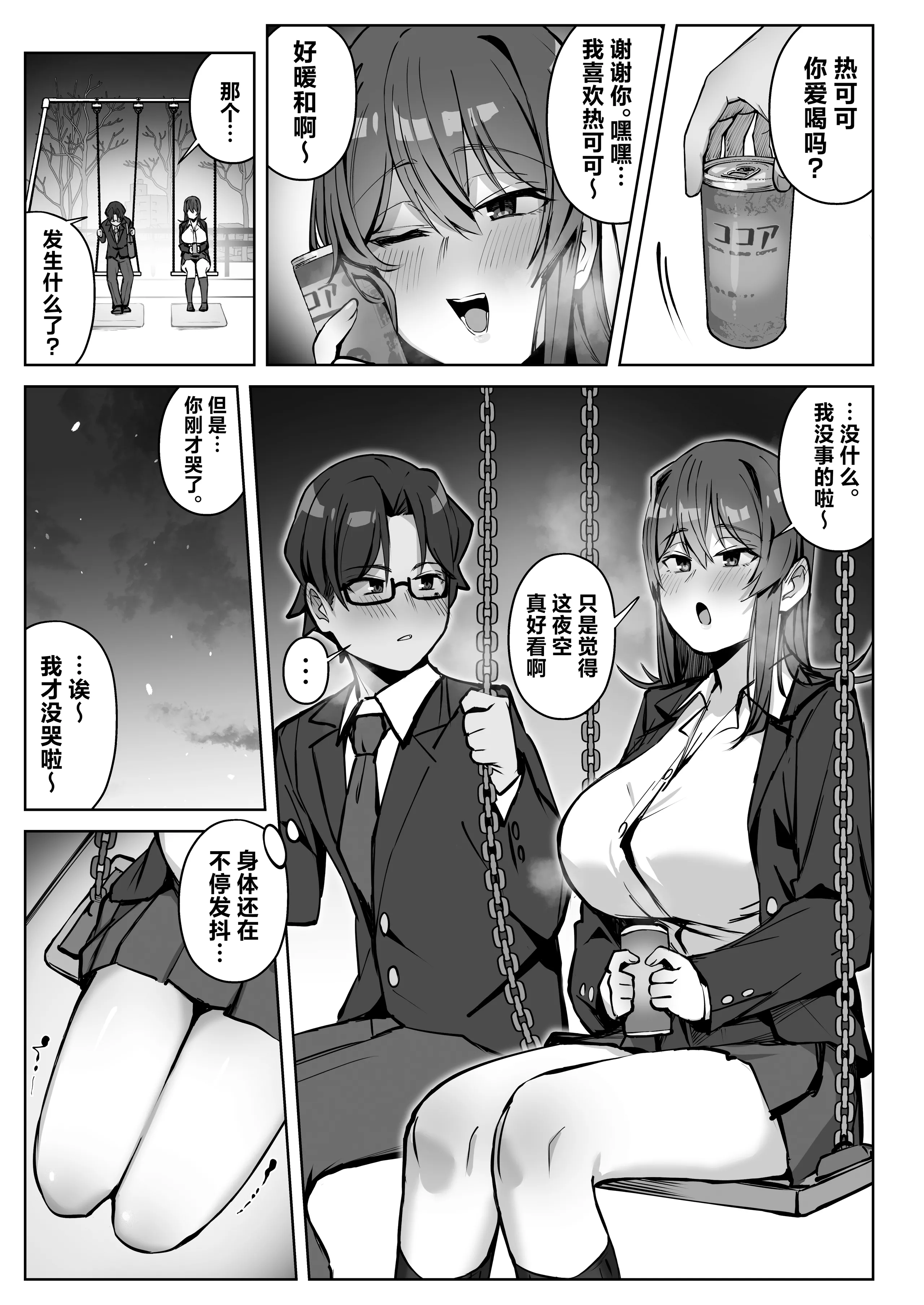 [日本漫画] [梅雨の鳥籠 (湿月タンキ)] 隣のギャルが誘惑してくる。｜邻座辣妹的诱惑 单本,巨乳大奶,露出,大阴茎#[26P]-18