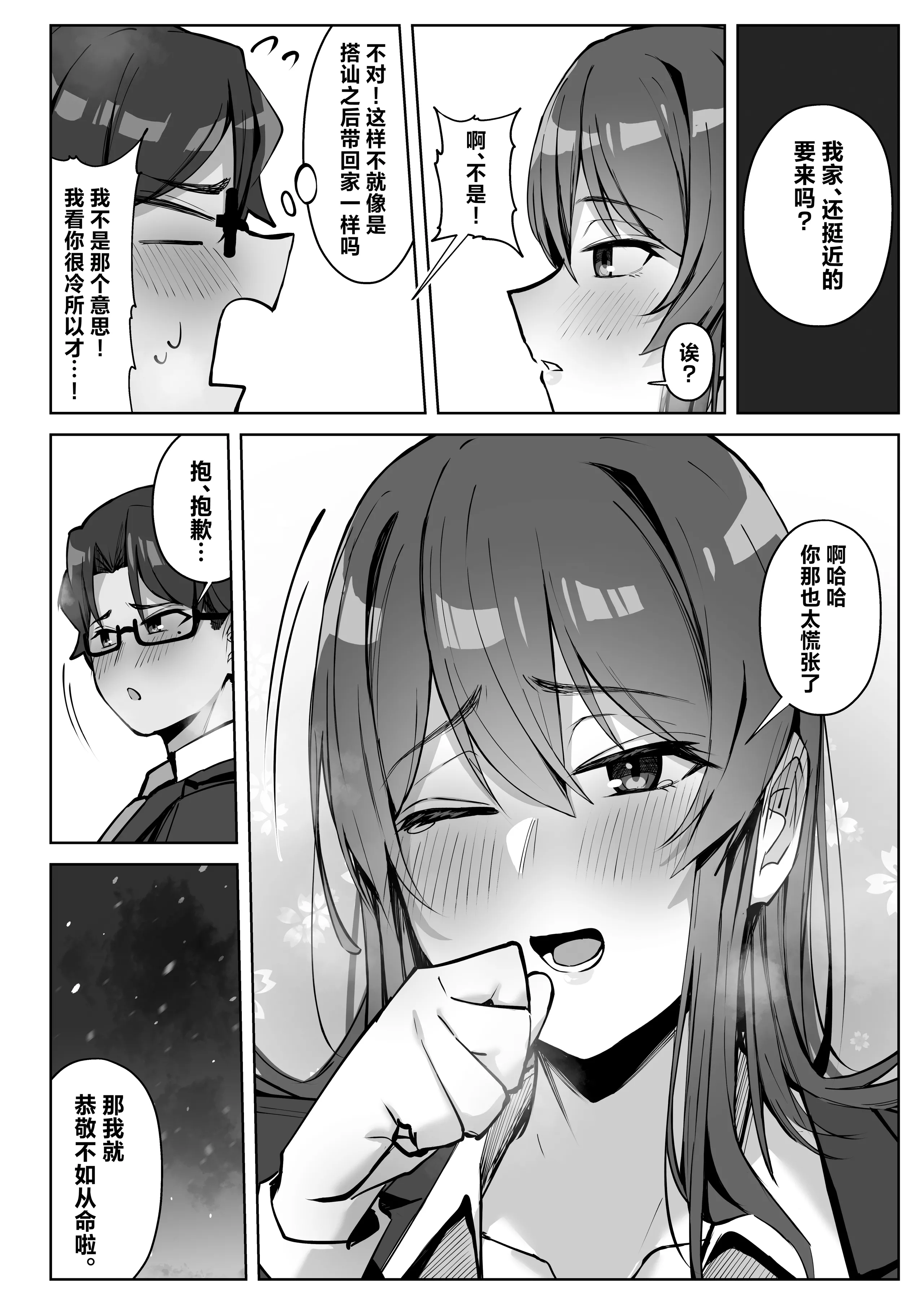 [日本漫画] [梅雨の鳥籠 (湿月タンキ)] 隣のギャルが誘惑してくる。｜邻座辣妹的诱惑 单本,巨乳大奶,露出,大阴茎#[26P]-19