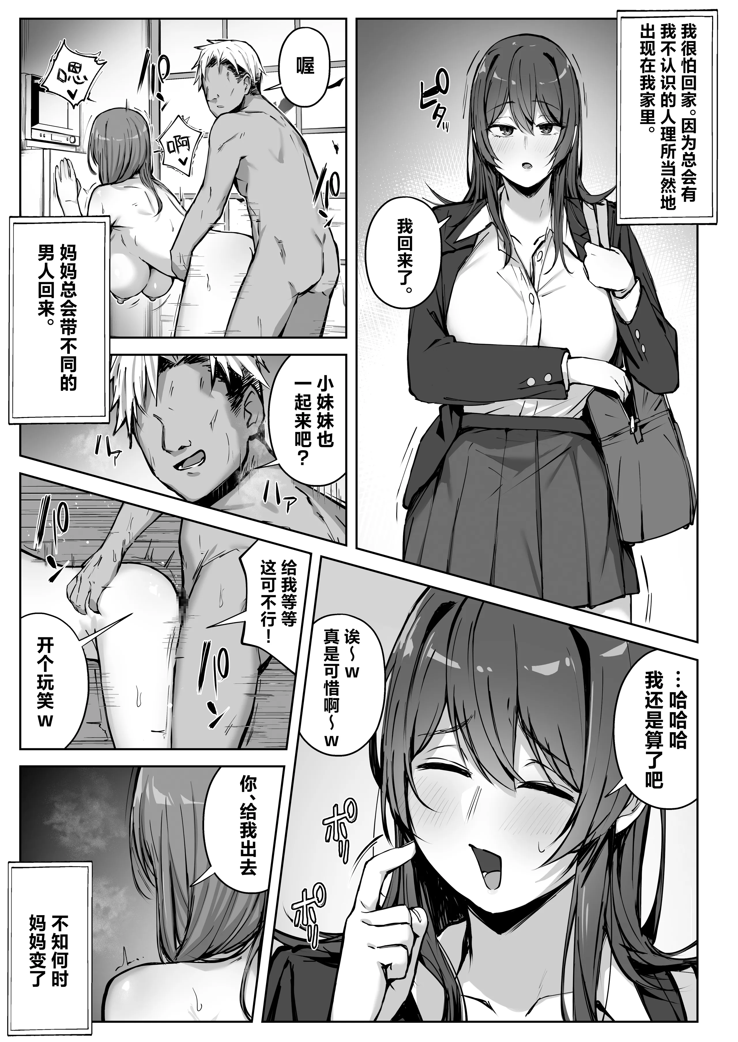 [日本漫画] [梅雨の鳥籠 (湿月タンキ)] 隣のギャルが誘惑してくる。｜邻座辣妹的诱惑 单本,巨乳大奶,露出,大阴茎#[26P]-2