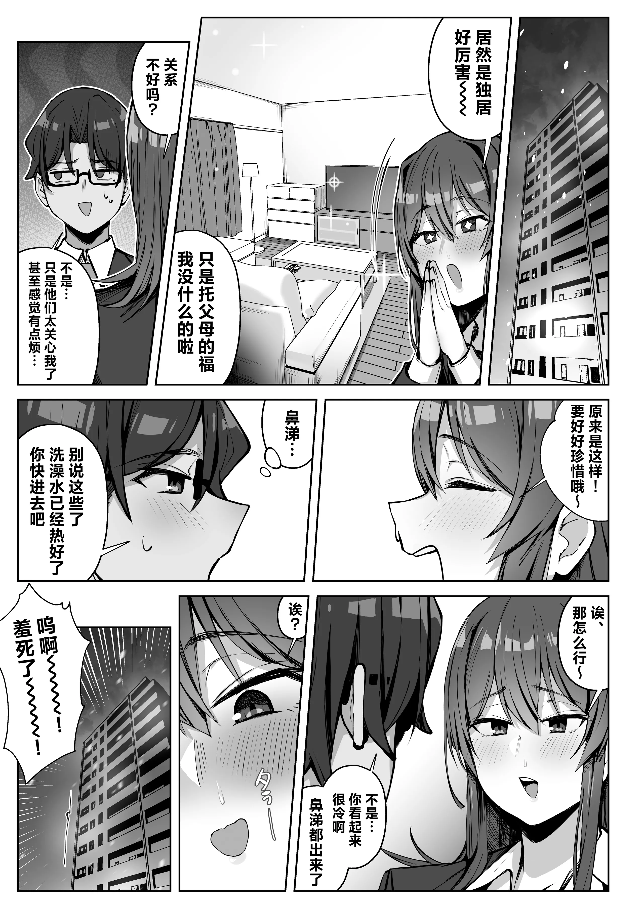 [日本漫画] [梅雨の鳥籠 (湿月タンキ)] 隣のギャルが誘惑してくる。｜邻座辣妹的诱惑 单本,巨乳大奶,露出,大阴茎#[26P]-20