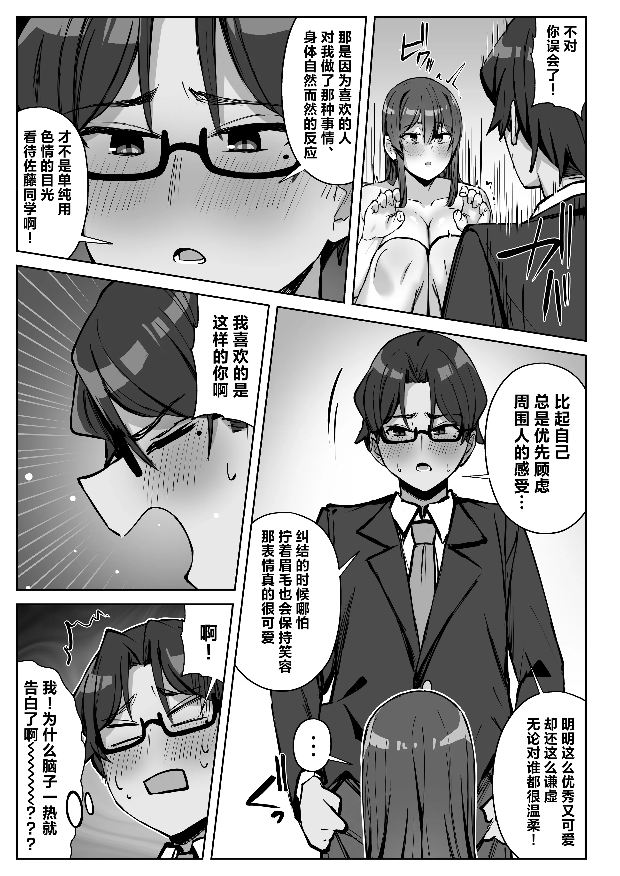 [日本漫画] [梅雨の鳥籠 (湿月タンキ)] 隣のギャルが誘惑してくる。｜邻座辣妹的诱惑 单本,巨乳大奶,露出,大阴茎#[26P]-24