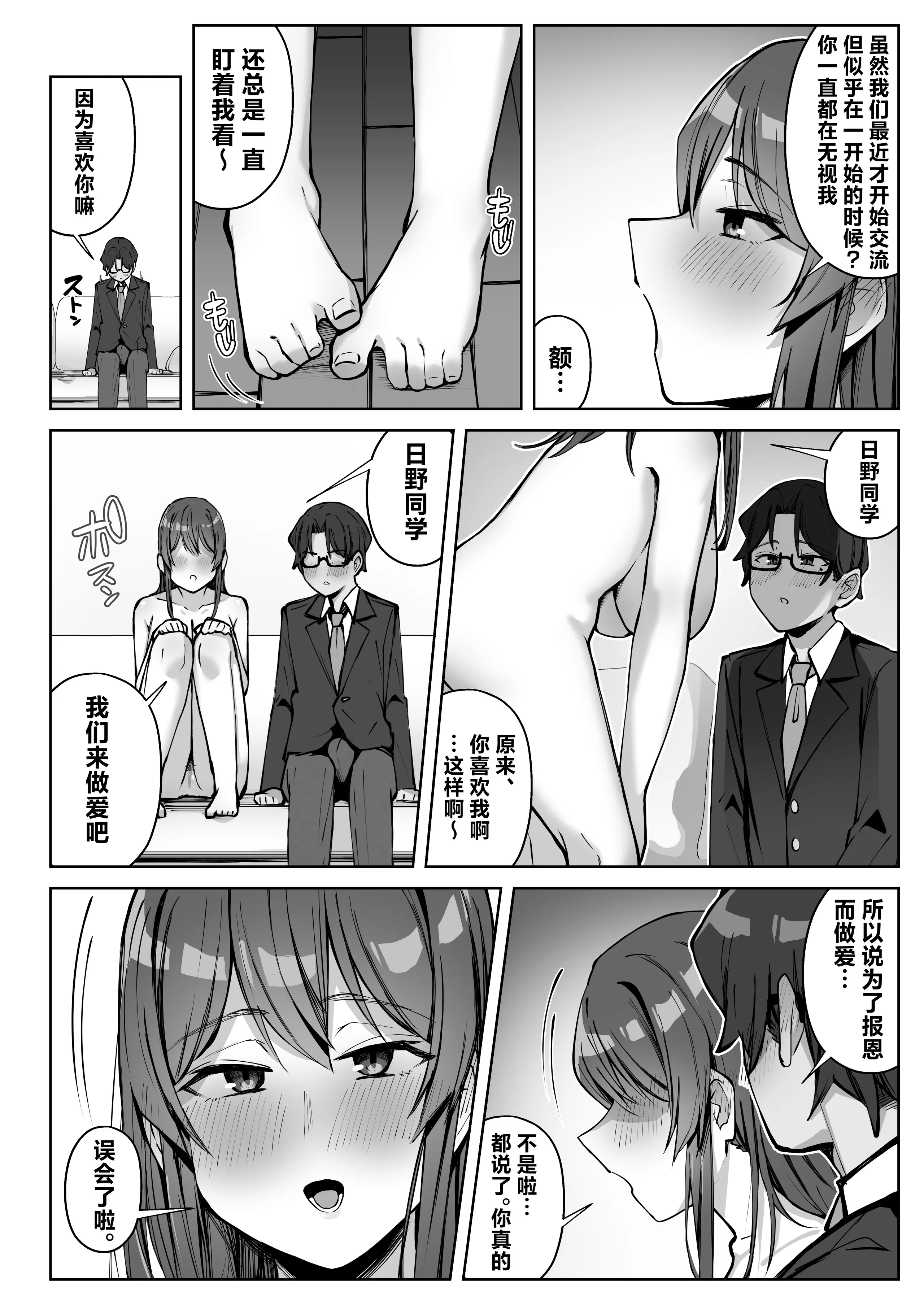 [日本漫画] [梅雨の鳥籠 (湿月タンキ)] 隣のギャルが誘惑してくる。｜邻座辣妹的诱惑 单本,巨乳大奶,露出,大阴茎#[26P]-25