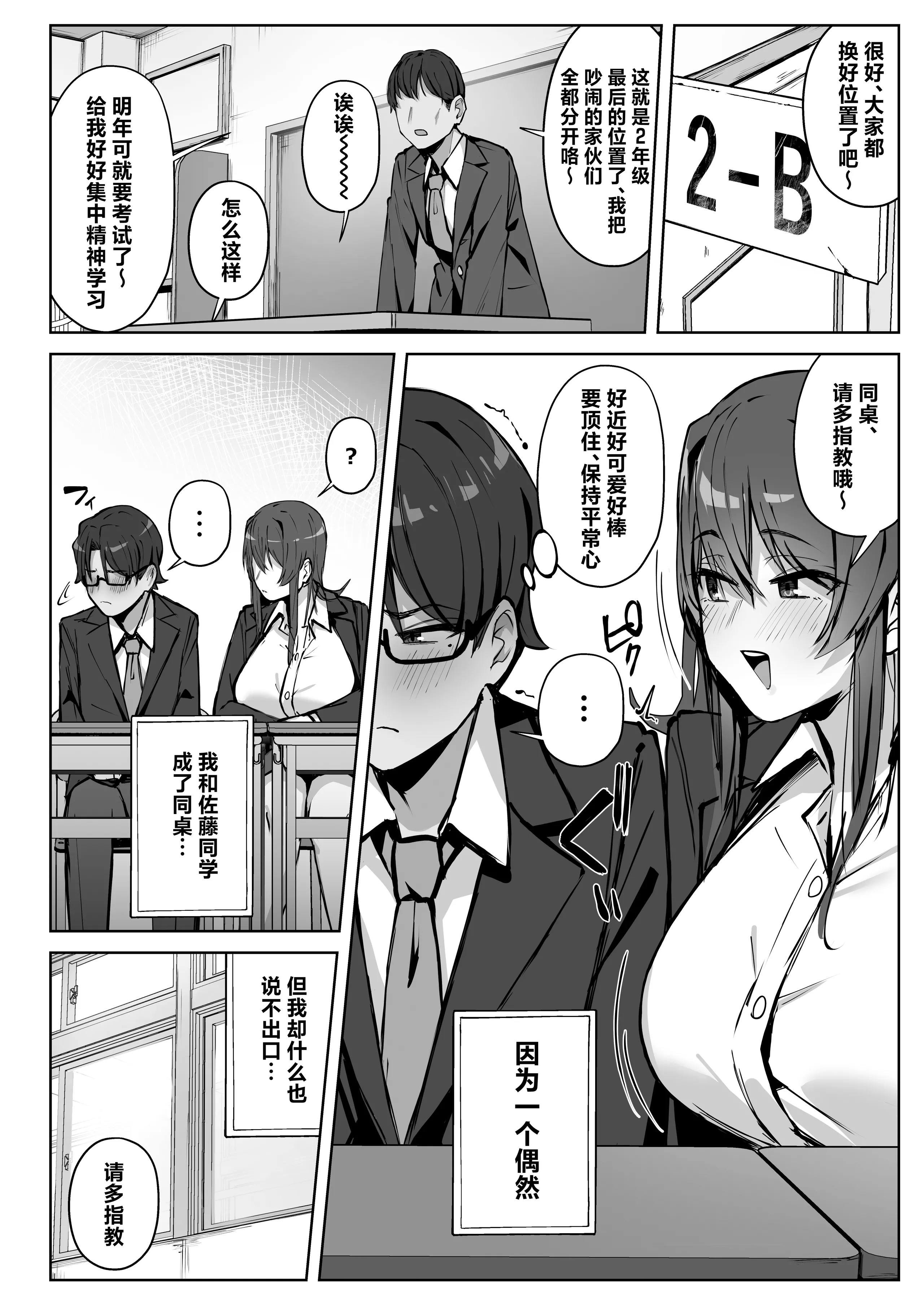[日本漫画] [梅雨の鳥籠 (湿月タンキ)] 隣のギャルが誘惑してくる。｜邻座辣妹的诱惑 单本,巨乳大奶,露出,大阴茎#[26P]-5