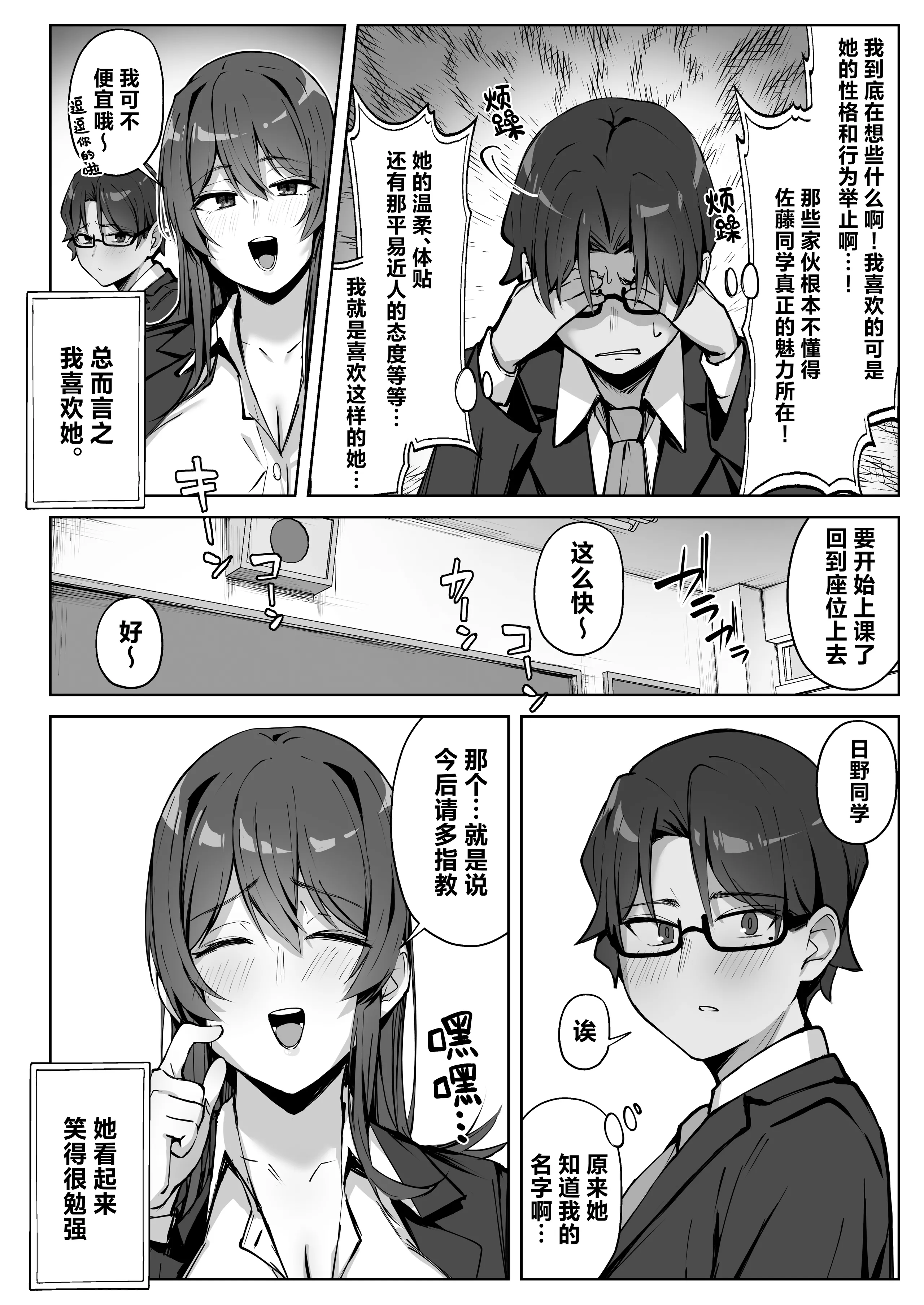 [日本漫画] [梅雨の鳥籠 (湿月タンキ)] 隣のギャルが誘惑してくる。｜邻座辣妹的诱惑 单本,巨乳大奶,露出,大阴茎#[26P]-7