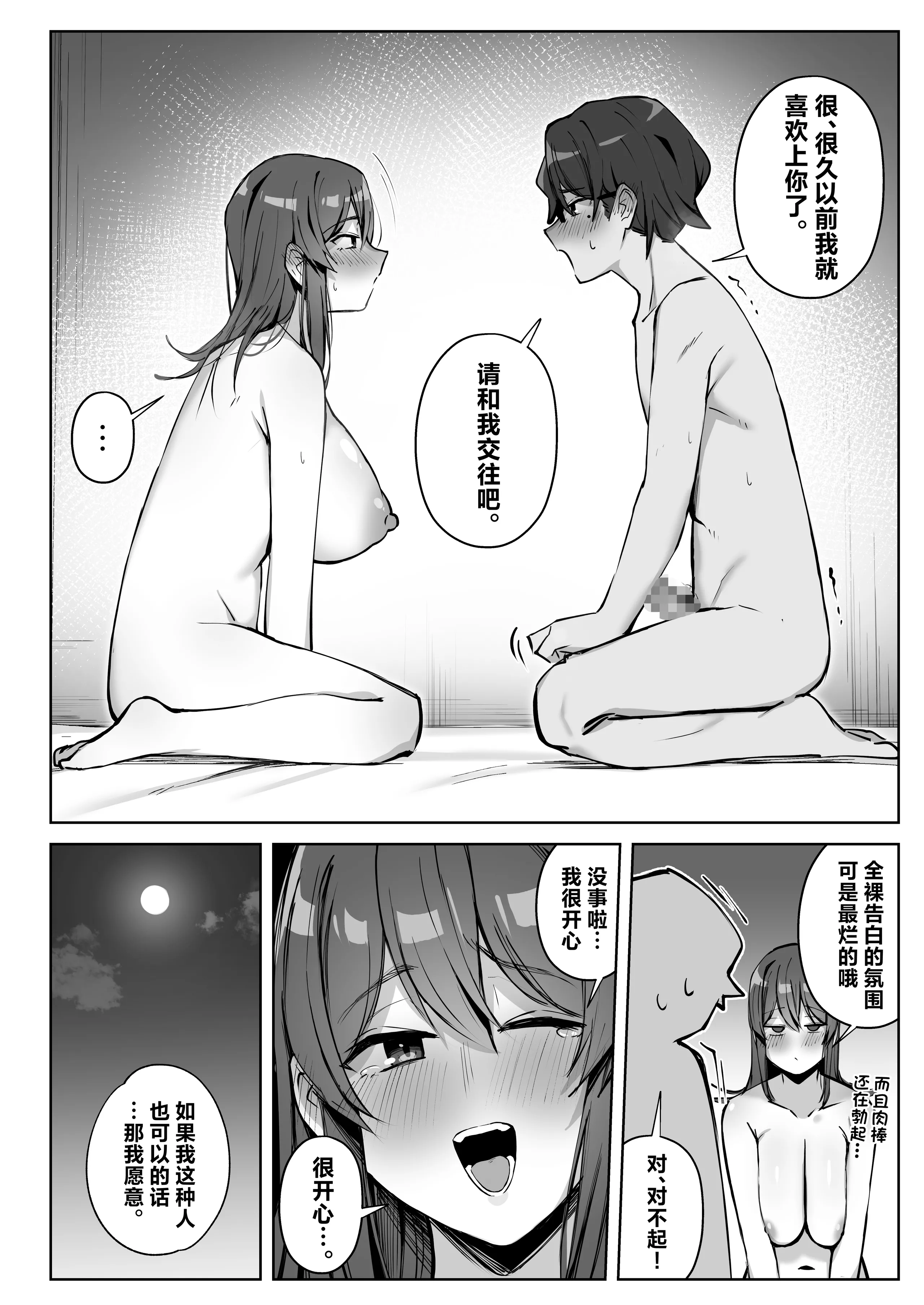 [日本漫画] [梅雨の鳥籠 (湿月タンキ)] 隣のギャルが誘惑してくる。｜邻座辣妹的诱惑 单本,巨乳大奶,露出,大阴茎#[23P]-7