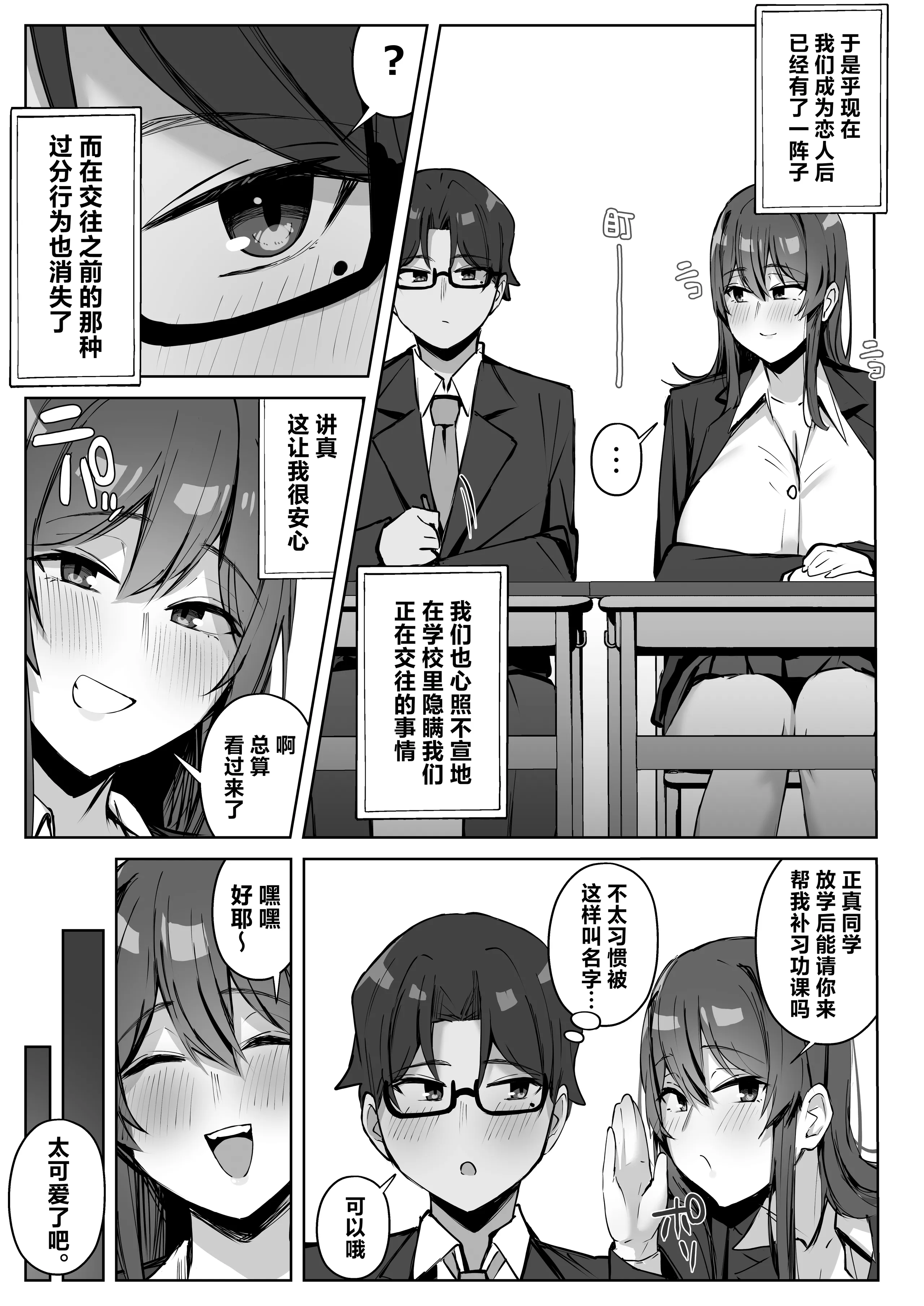 [日本漫画] [梅雨の鳥籠 (湿月タンキ)] 隣のギャルが誘惑してくる。｜邻座辣妹的诱惑 单本,巨乳大奶,露出,大阴茎#[23P]-8