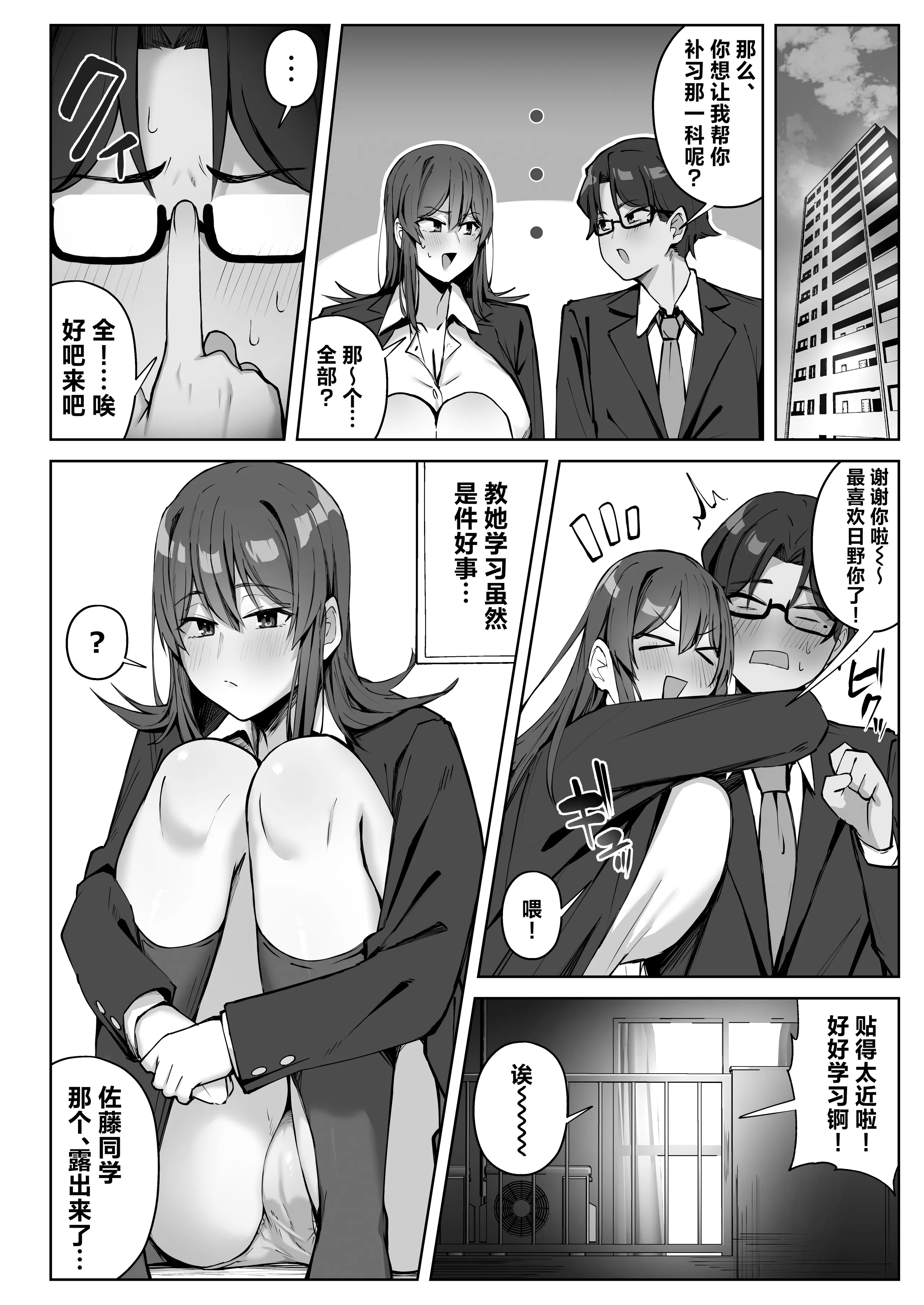 [日本漫画] [梅雨の鳥籠 (湿月タンキ)] 隣のギャルが誘惑してくる。｜邻座辣妹的诱惑 单本,巨乳大奶,露出,大阴茎#[23P]-9