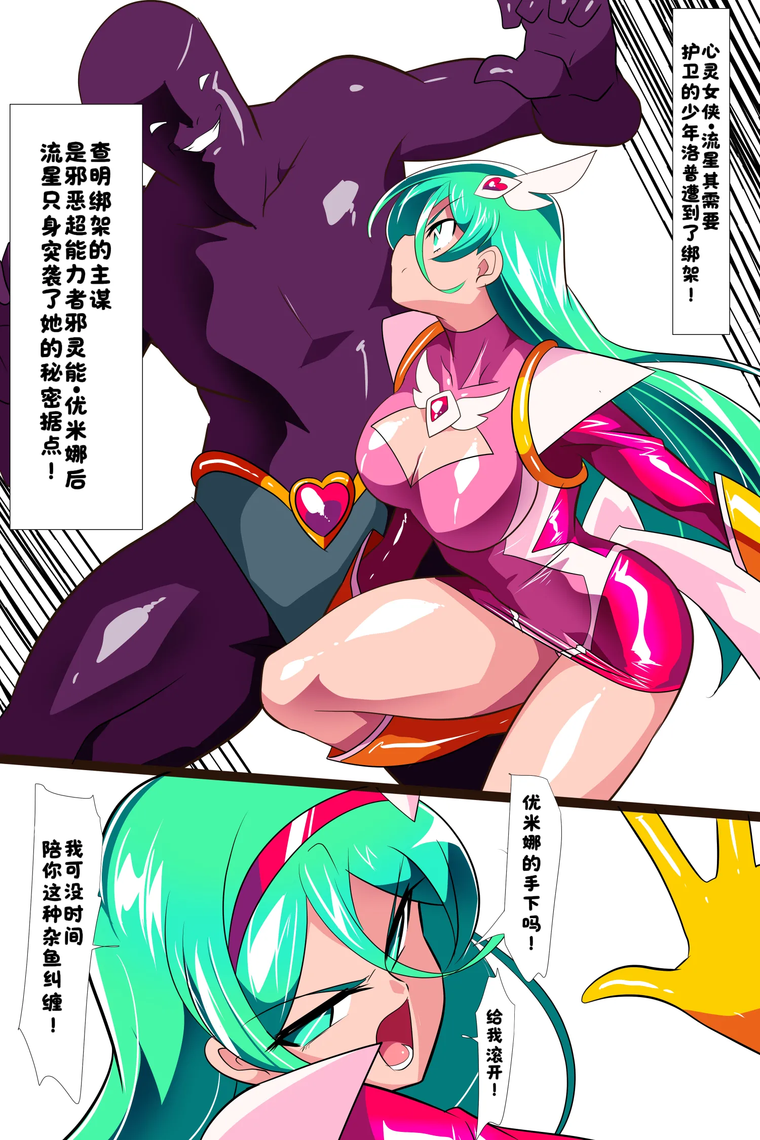 [日本漫画] [ワラビモチー] Heroine Harassment サイコレディ・ミーティアVS記憶改変アンドロイド｜心灵女侠・流星VS记忆改变改造人 单本,巨乳大奶,露出,全彩,大阴茎#[25P]-1