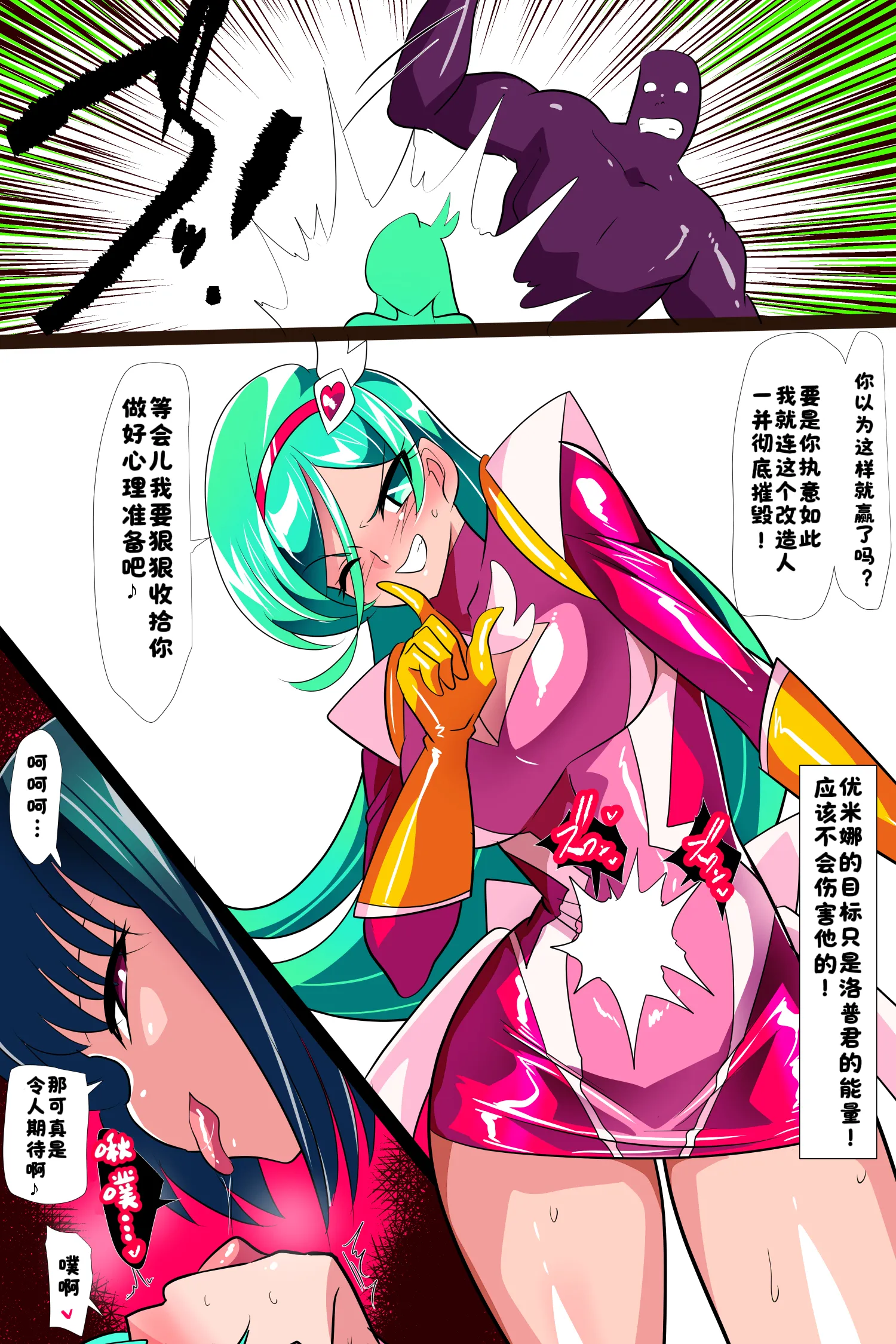 [日本漫画] [ワラビモチー] Heroine Harassment サイコレディ・ミーティアVS記憶改変アンドロイド｜心灵女侠・流星VS记忆改变改造人 单本,巨乳大奶,露出,全彩,大阴茎#[25P]-10