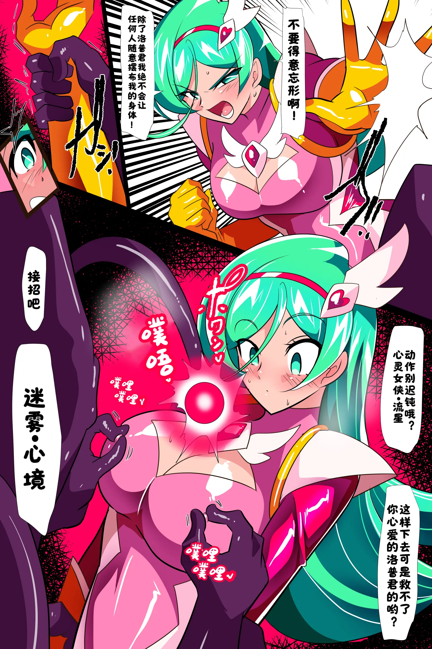 [日本漫画] [ワラビモチー] Heroine Harassment サイコレディ・ミーティアVS記憶改変アンドロイド｜心灵女侠・流星VS记忆改变改造人 单本,巨乳大奶,露出,全彩,大阴茎#[25P]-13
