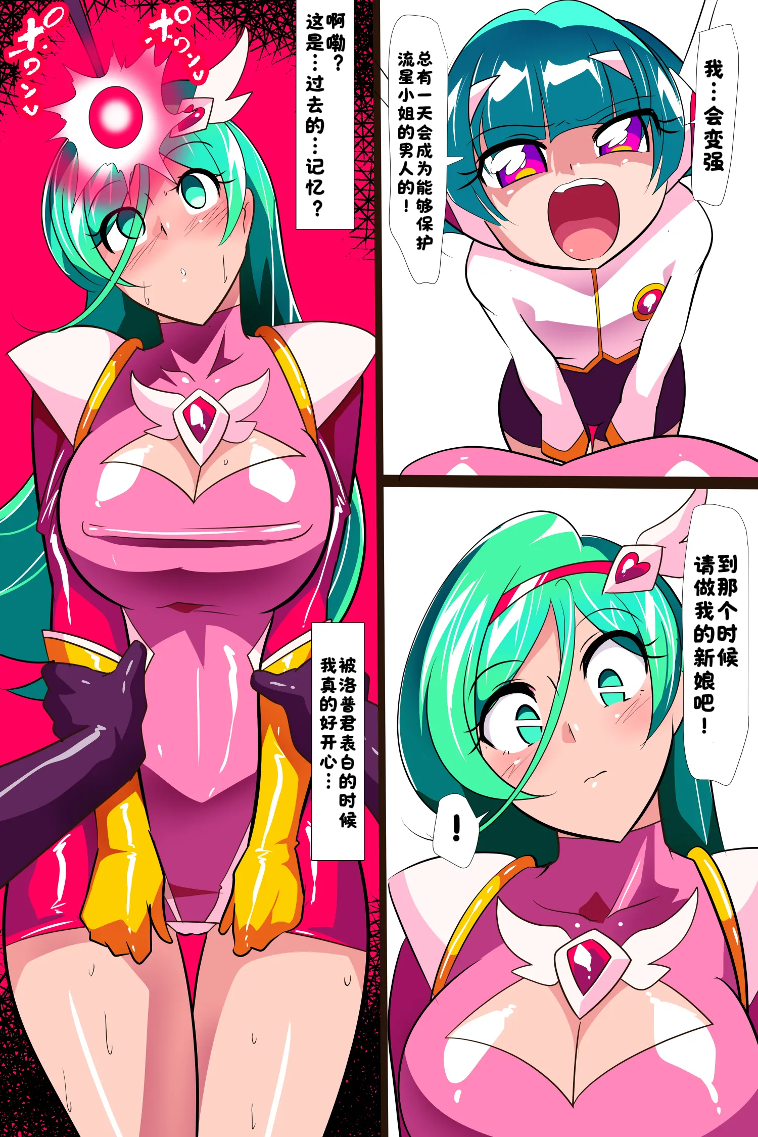 [日本漫画] [ワラビモチー] Heroine Harassment サイコレディ・ミーティアVS記憶改変アンドロイド｜心灵女侠・流星VS记忆改变改造人 单本,巨乳大奶,露出,全彩,大阴茎#[25P]-14