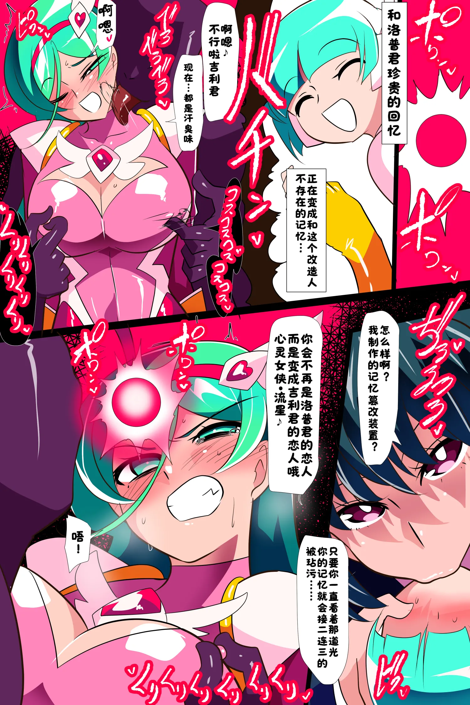 [日本漫画] [ワラビモチー] Heroine Harassment サイコレディ・ミーティアVS記憶改変アンドロイド｜心灵女侠・流星VS记忆改变改造人 单本,巨乳大奶,露出,全彩,大阴茎#[25P]-17